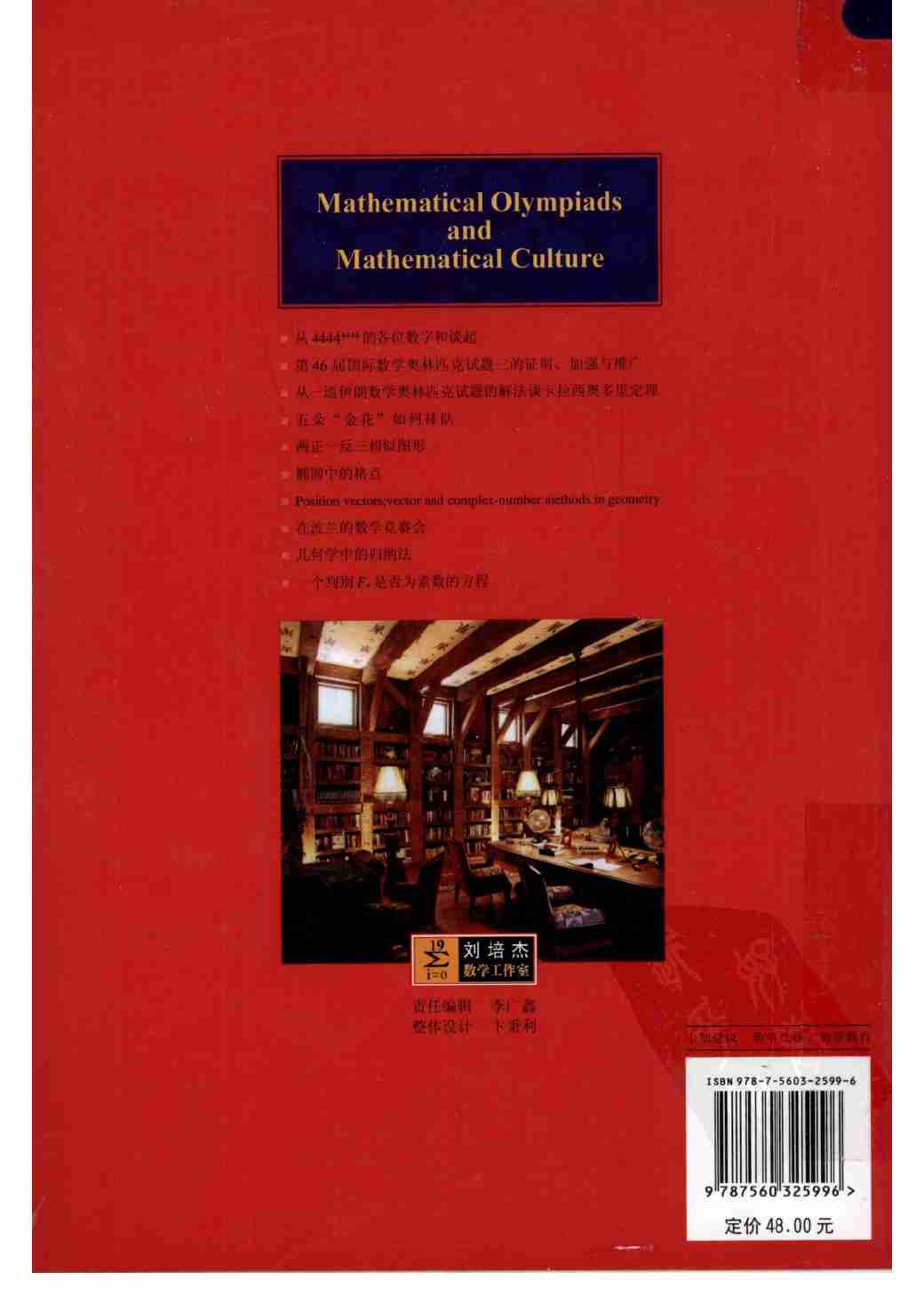 数学奥林匹克与数学文化20082.pdf-1-预览