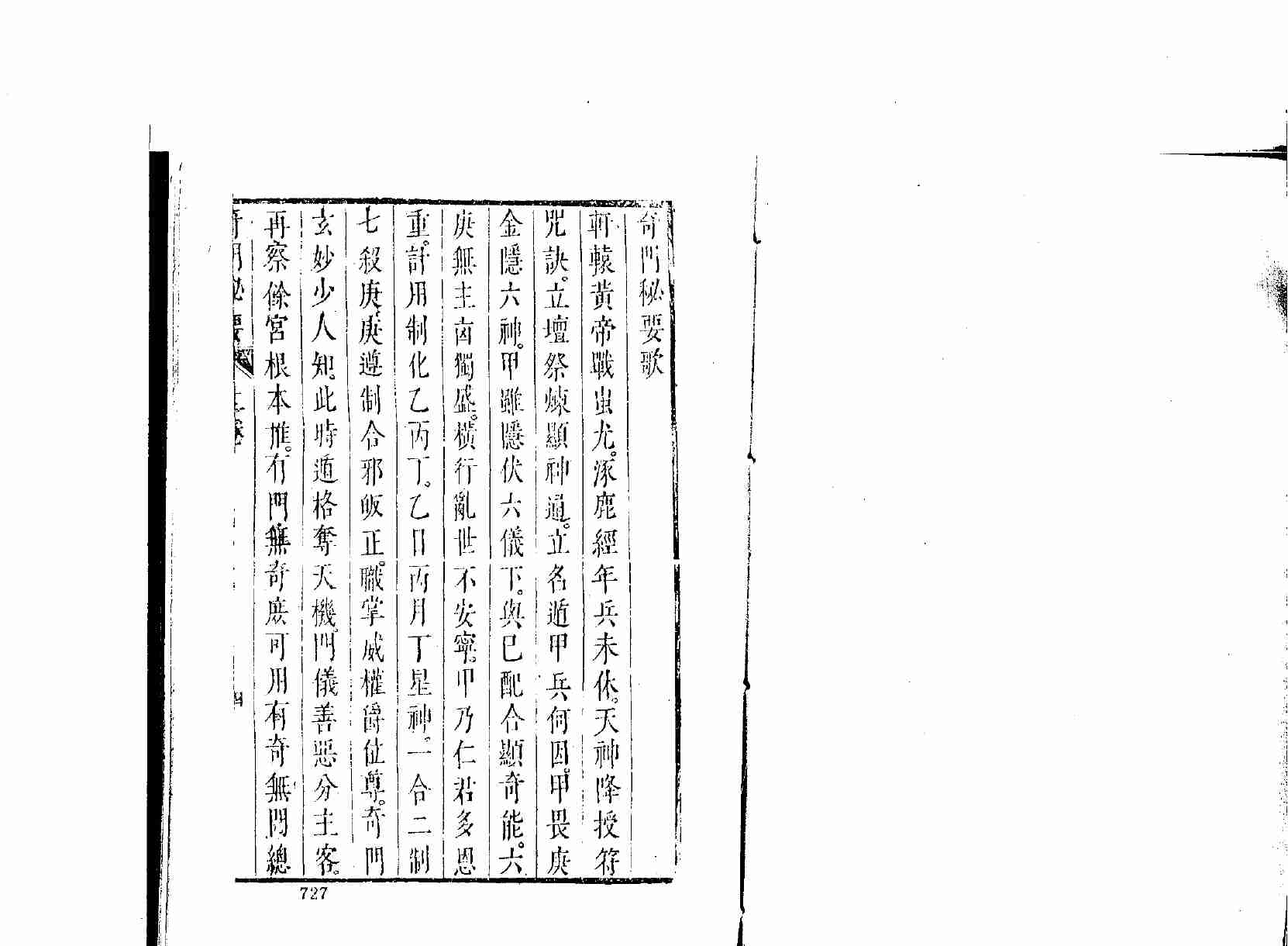 2【第二份】古传奇门遁甲.pdf-3-预览