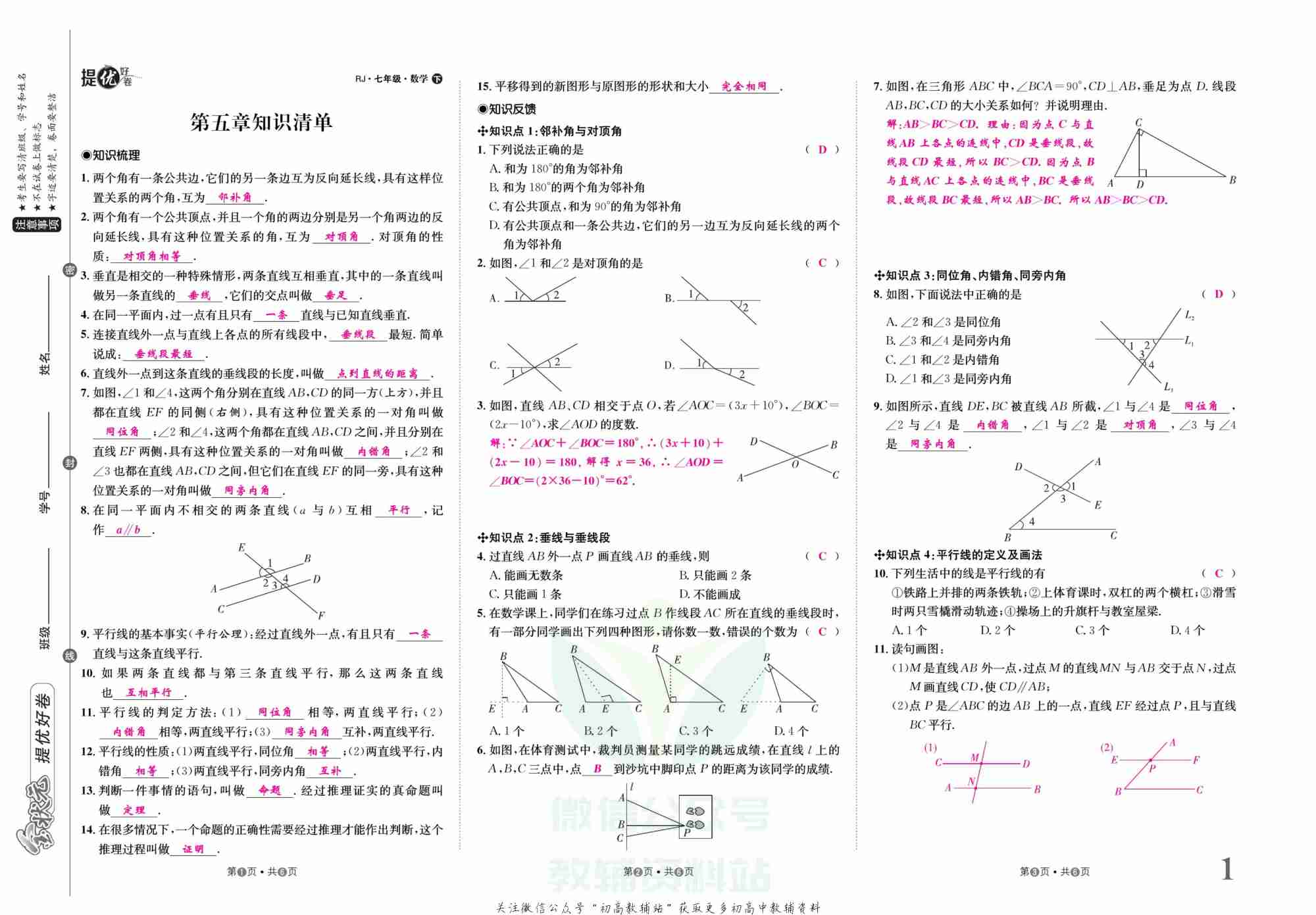 金状元·提优好卷七年级下册数学人教版山西专用教师用书.pdf-1-预览