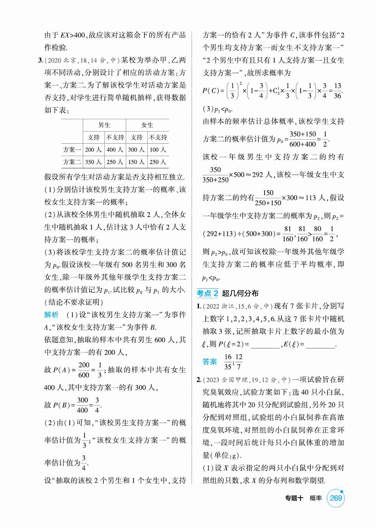 10 3  二项分布 超几何分布及正态分布.pdf-1-预览