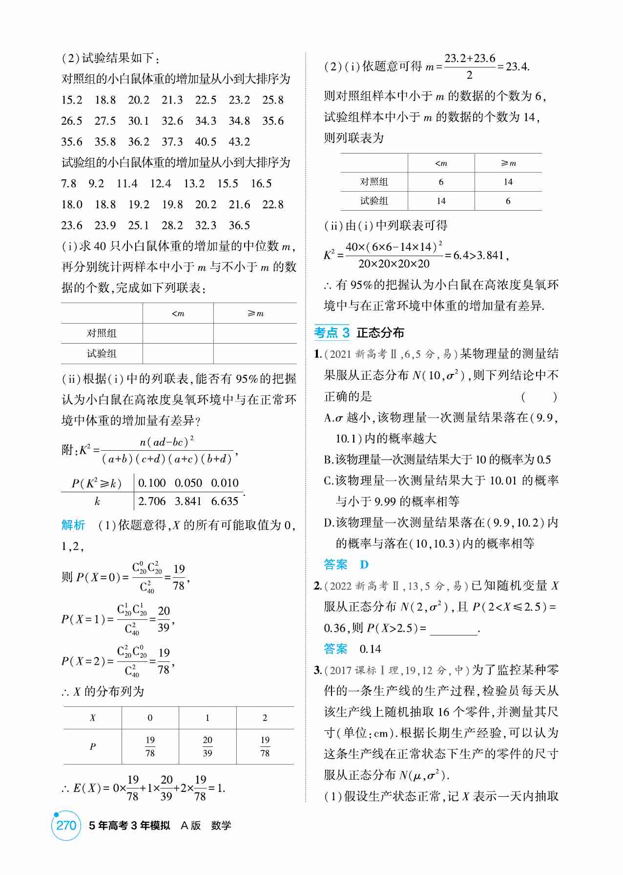 10 3  二项分布 超几何分布及正态分布.pdf-2-预览