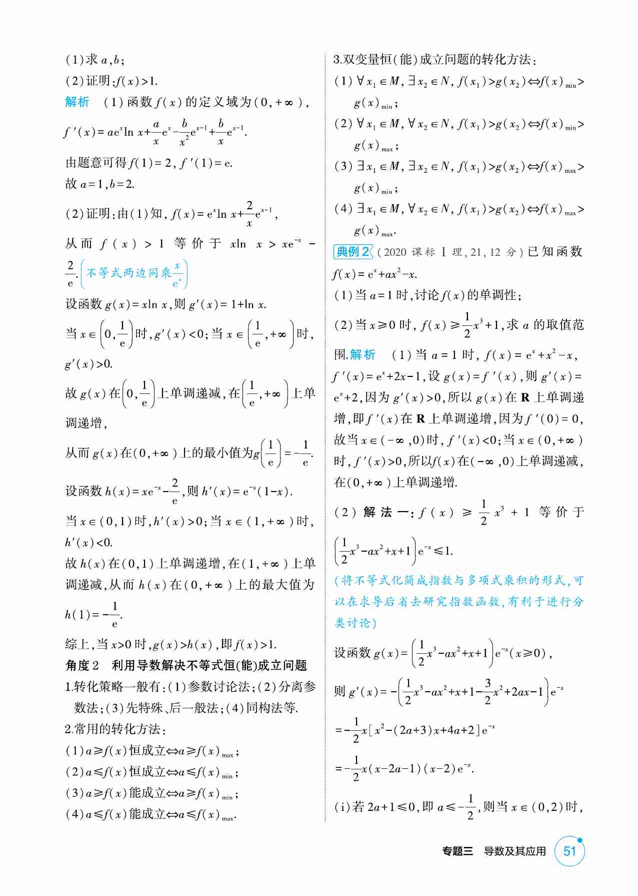 3 3  导数的综合应用.pdf-1-预览