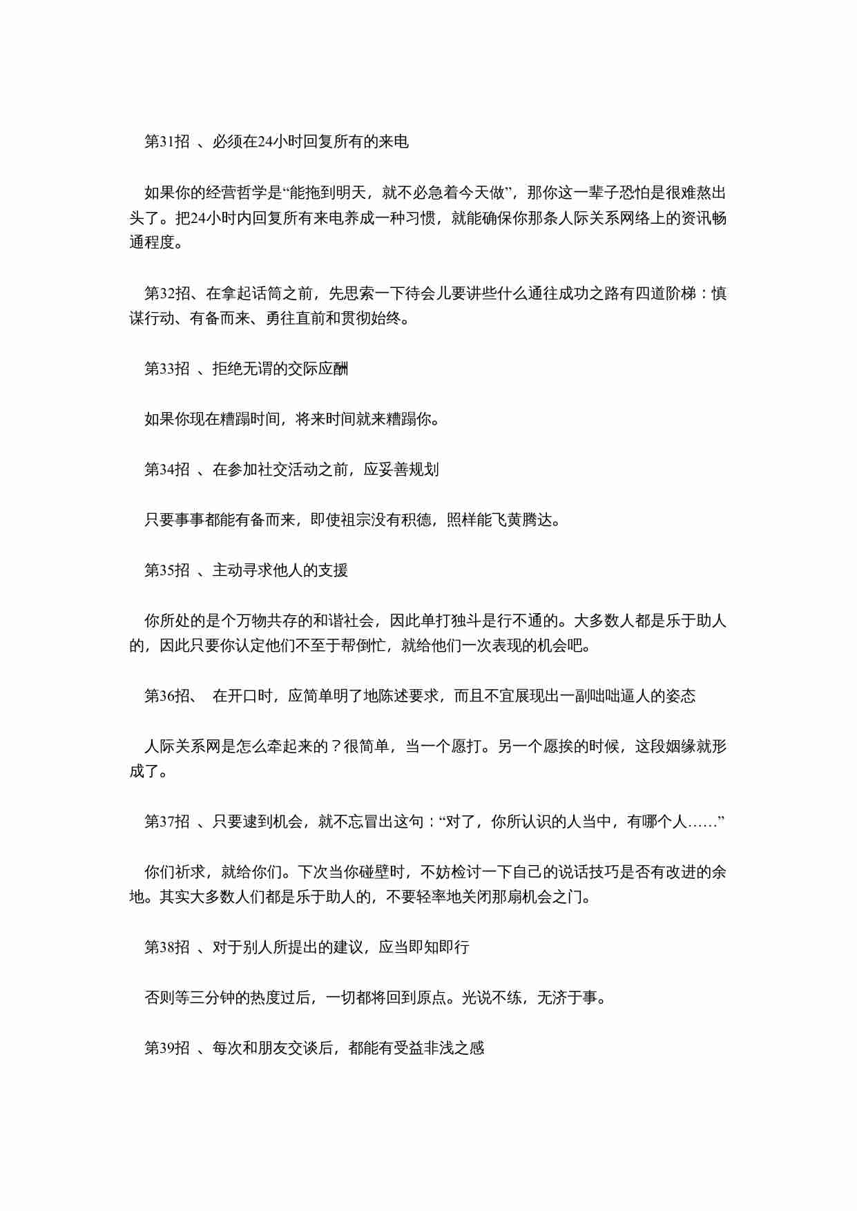 处理人际关系56招，招招见血.doc-4-预览