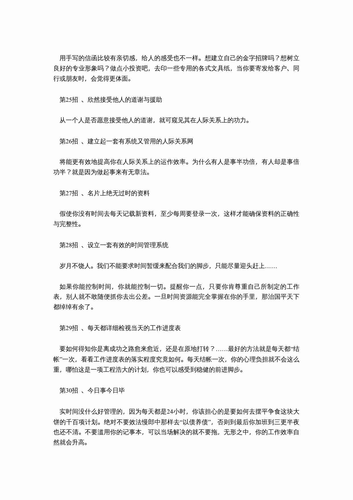 处理人际关系56招，招招见血.doc-3-预览