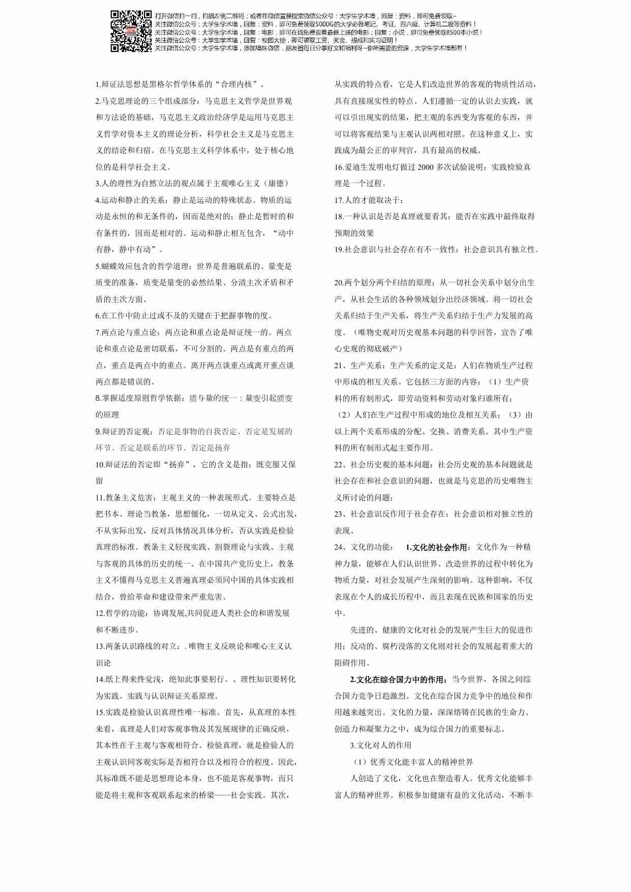 马克思主义原理知识点整理.pdf-0-预览
