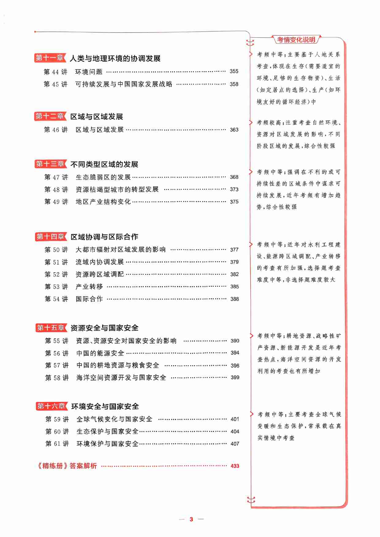 2026新高考53A地理精练册.pdf-4-预览