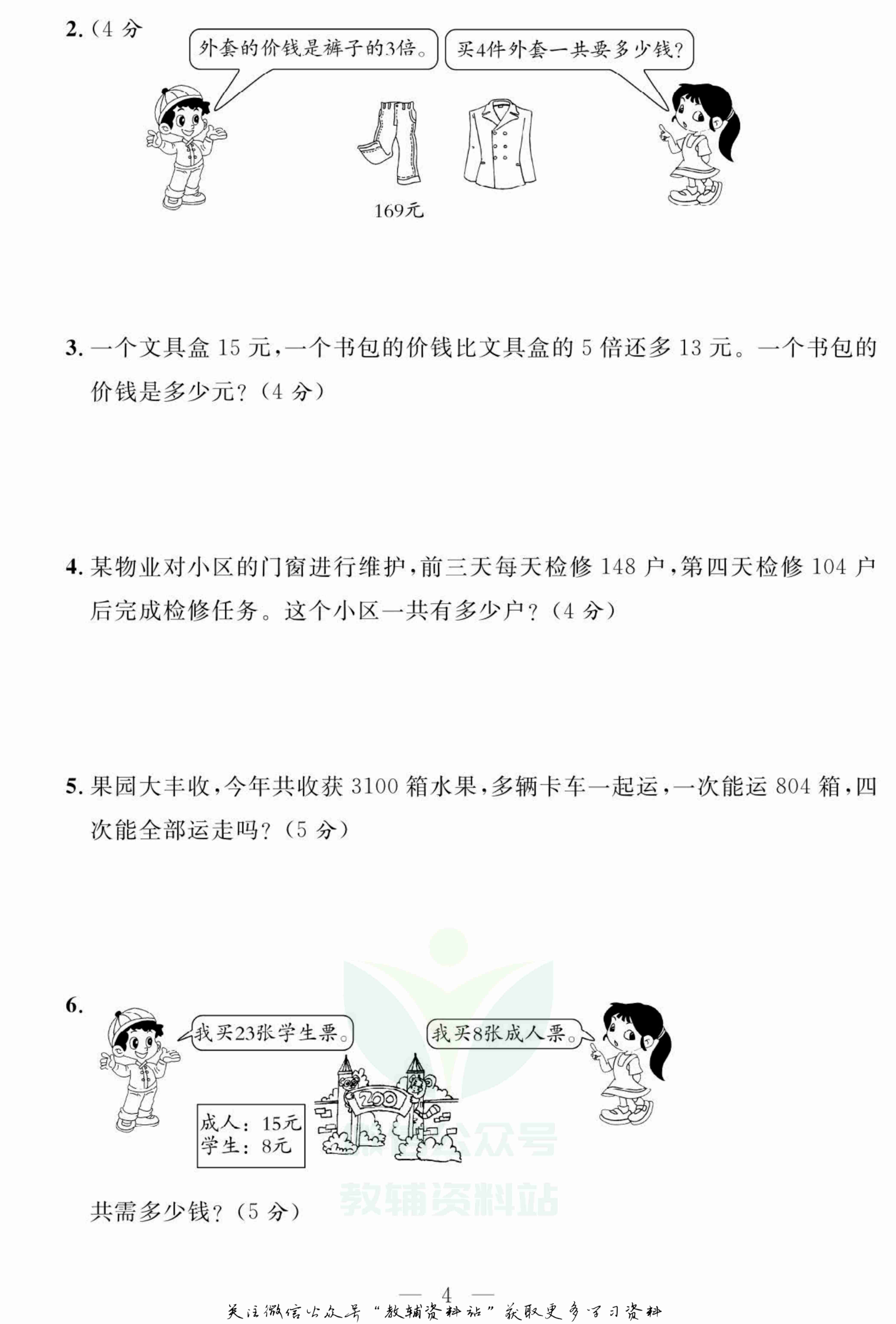 名师面对面大试卷三年级上册数学苏教版.pdf-4-预览