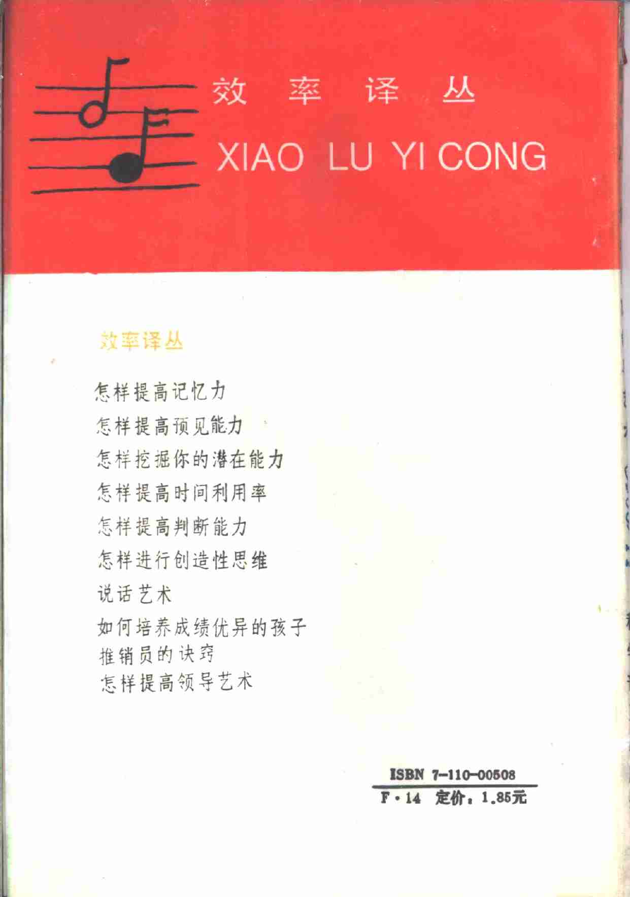 12怎样提高领导艺术-1988.pdf-1-预览