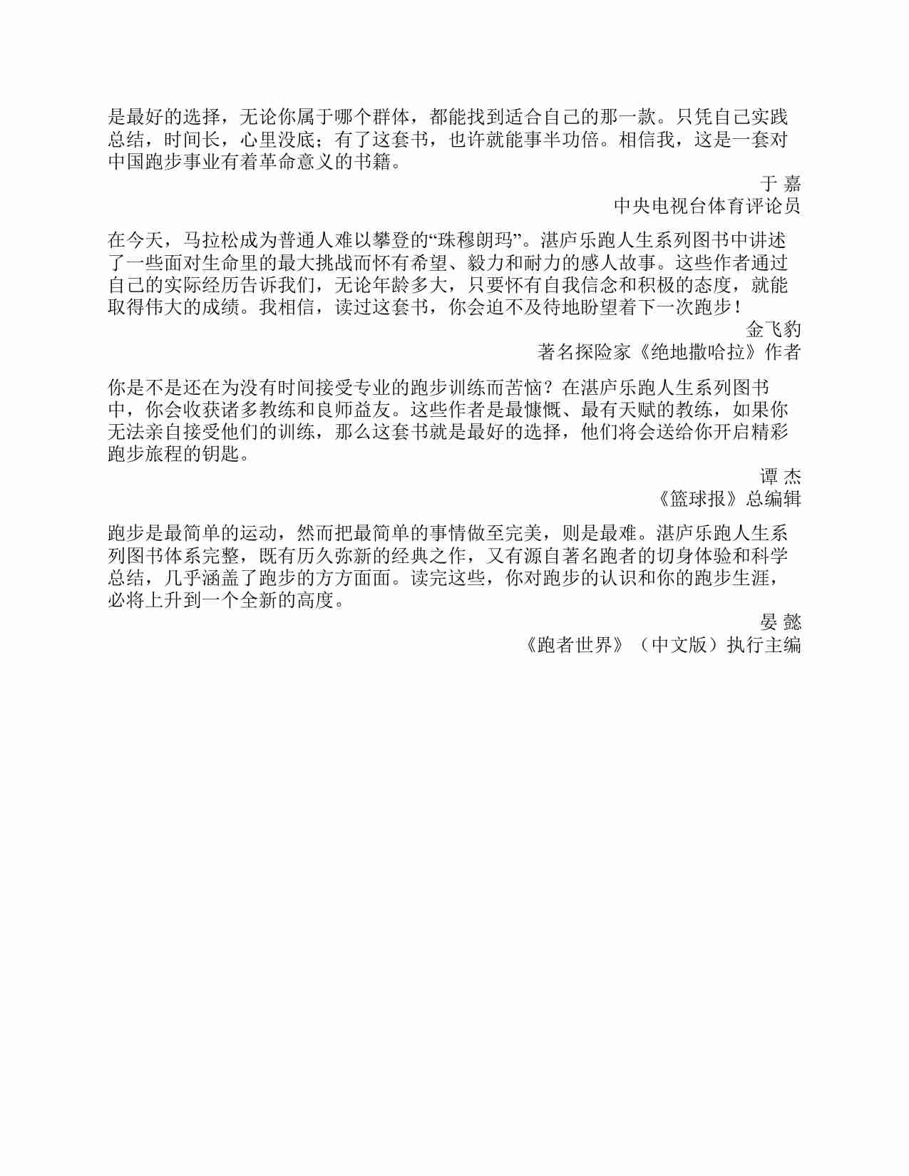 《丹尼尔斯经典跑步训练法》豆瓣评分7.9_智慧跑步推荐理由：很专业很棒的干货，面向精英跑者.pdf-4-预览