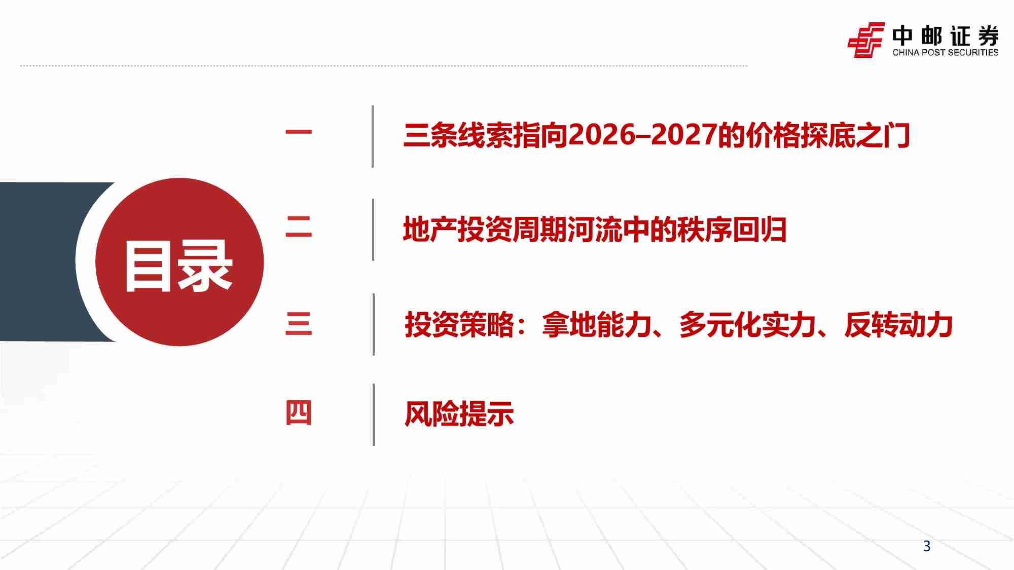 房地产行业2026年投资策略：沃土生新，2026房地产的“质”与“智”.pdf-2-预览