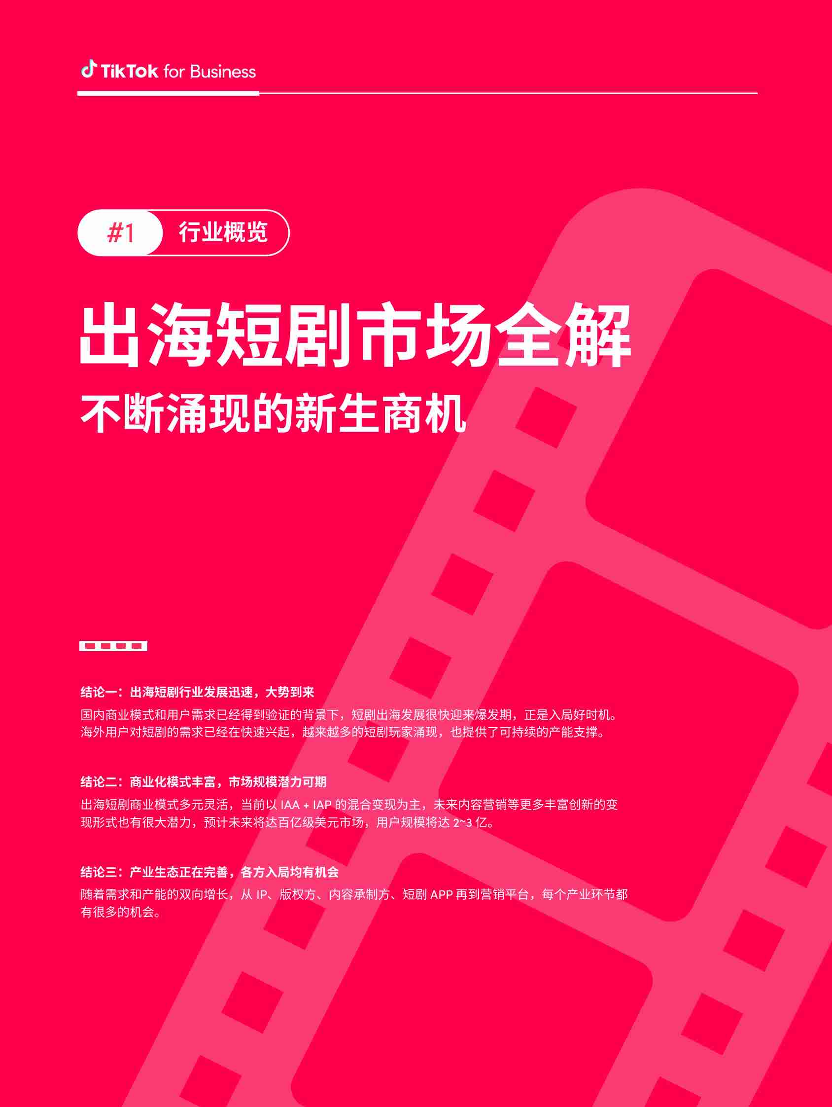 2024 短剧出海营销白皮书.pdf-3-预览