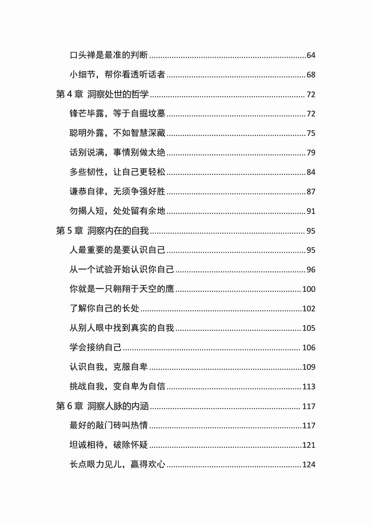 《人性探索大师1》.pdf-1-预览