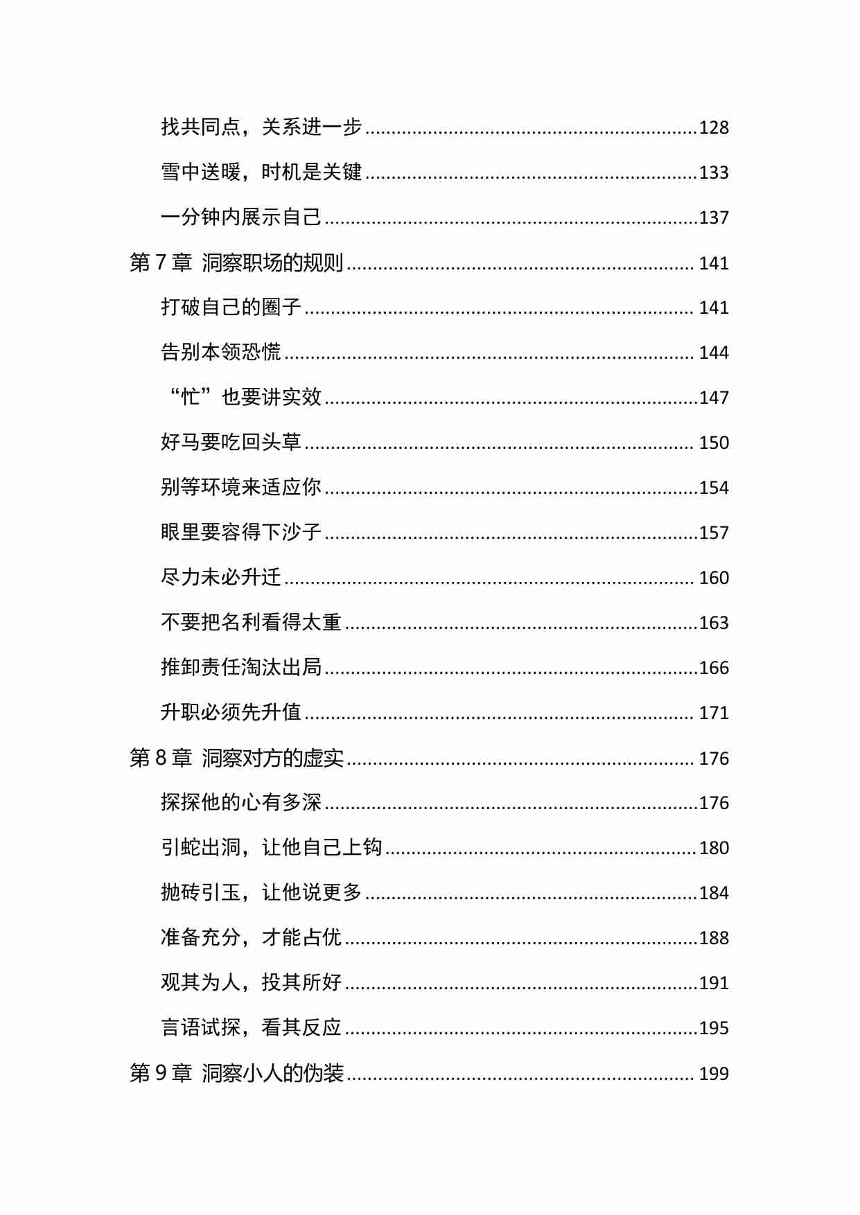 《人性探索大师1》.pdf-2-预览