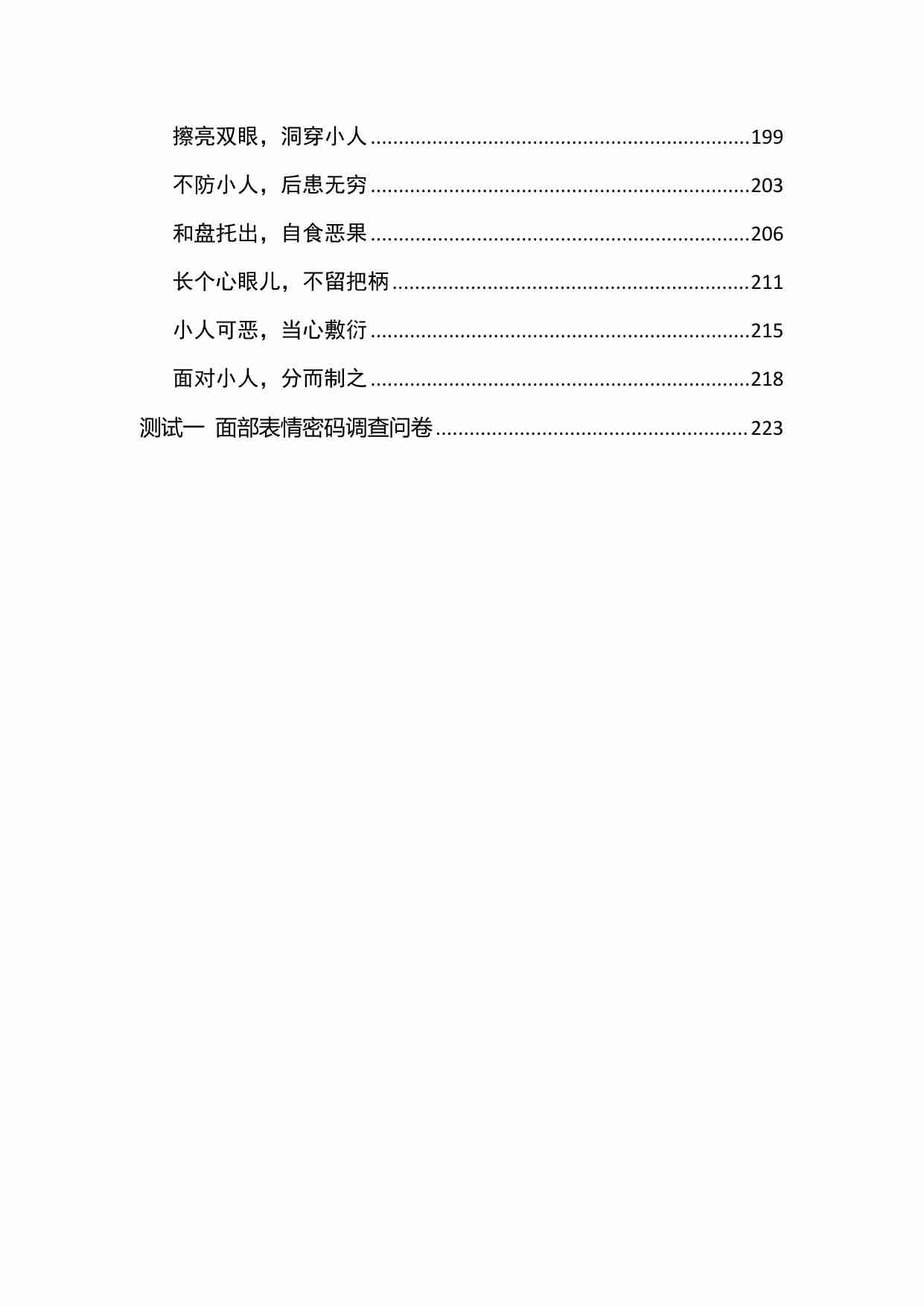 《人性探索大师1》.pdf-3-预览