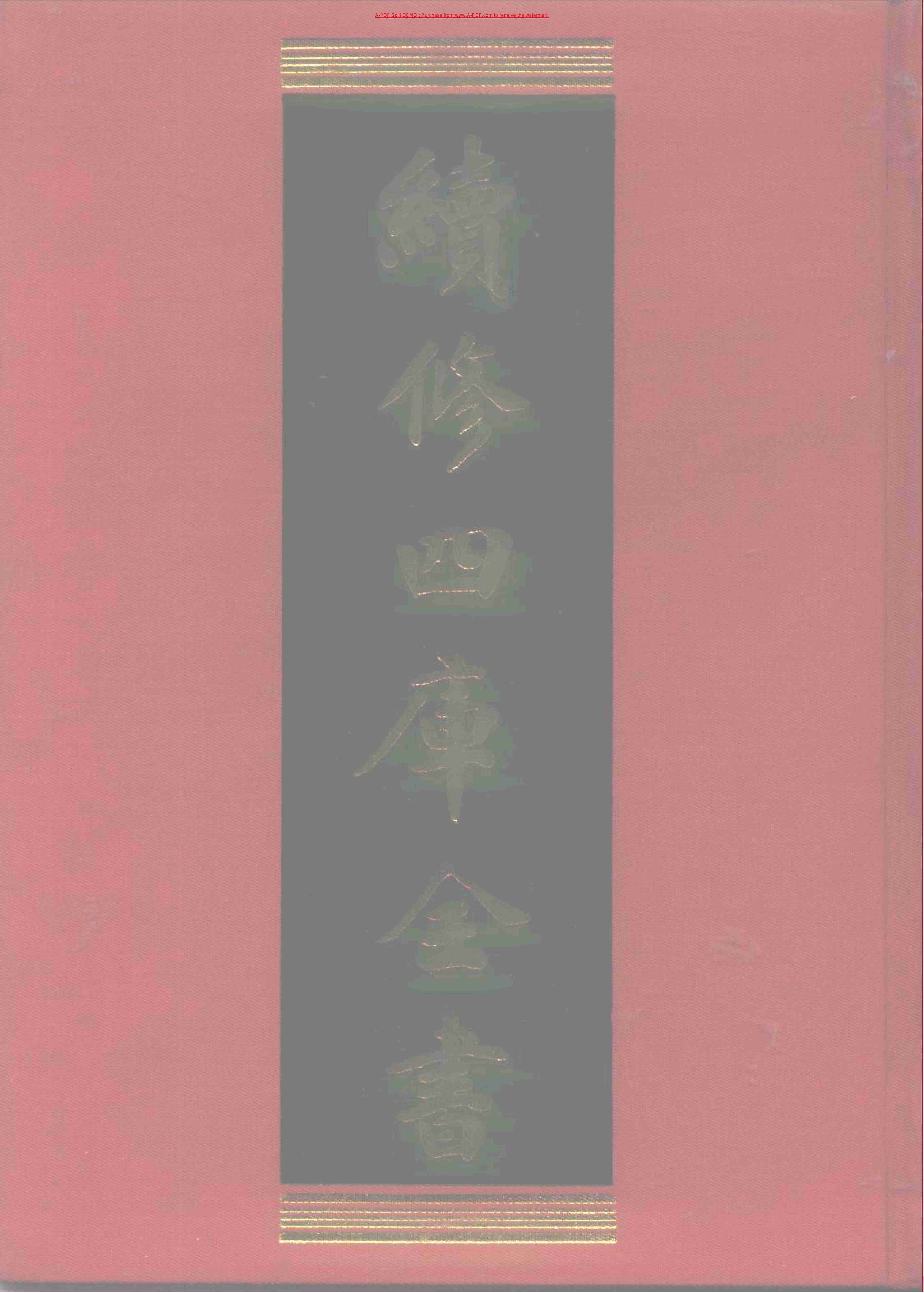 六壬军帐神机（卷二十至卷三十四）_0001-0073.pdf-0-预览
