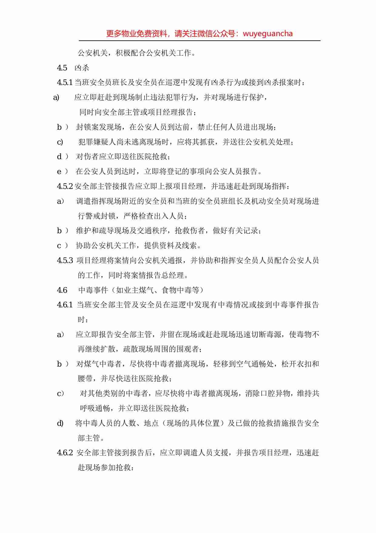 33.突发事件处理标准作业规程2.pdf-3-预览