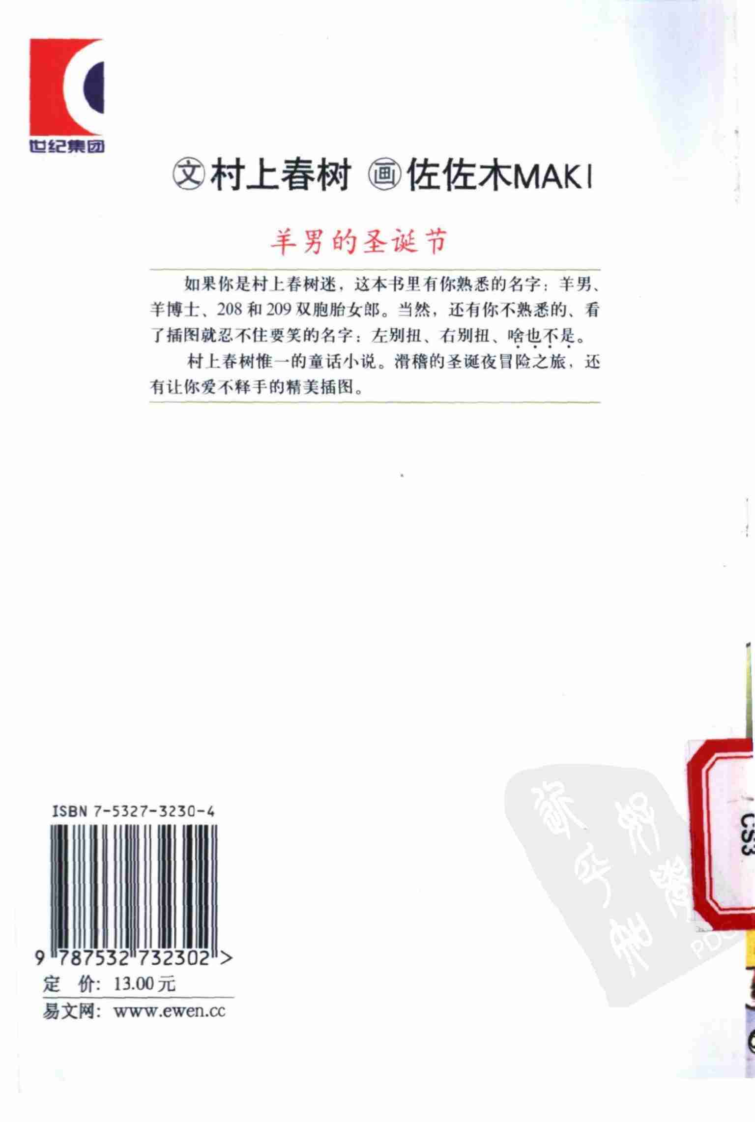 羊男的圣诞节 [日]村上春树.pdf-1-预览