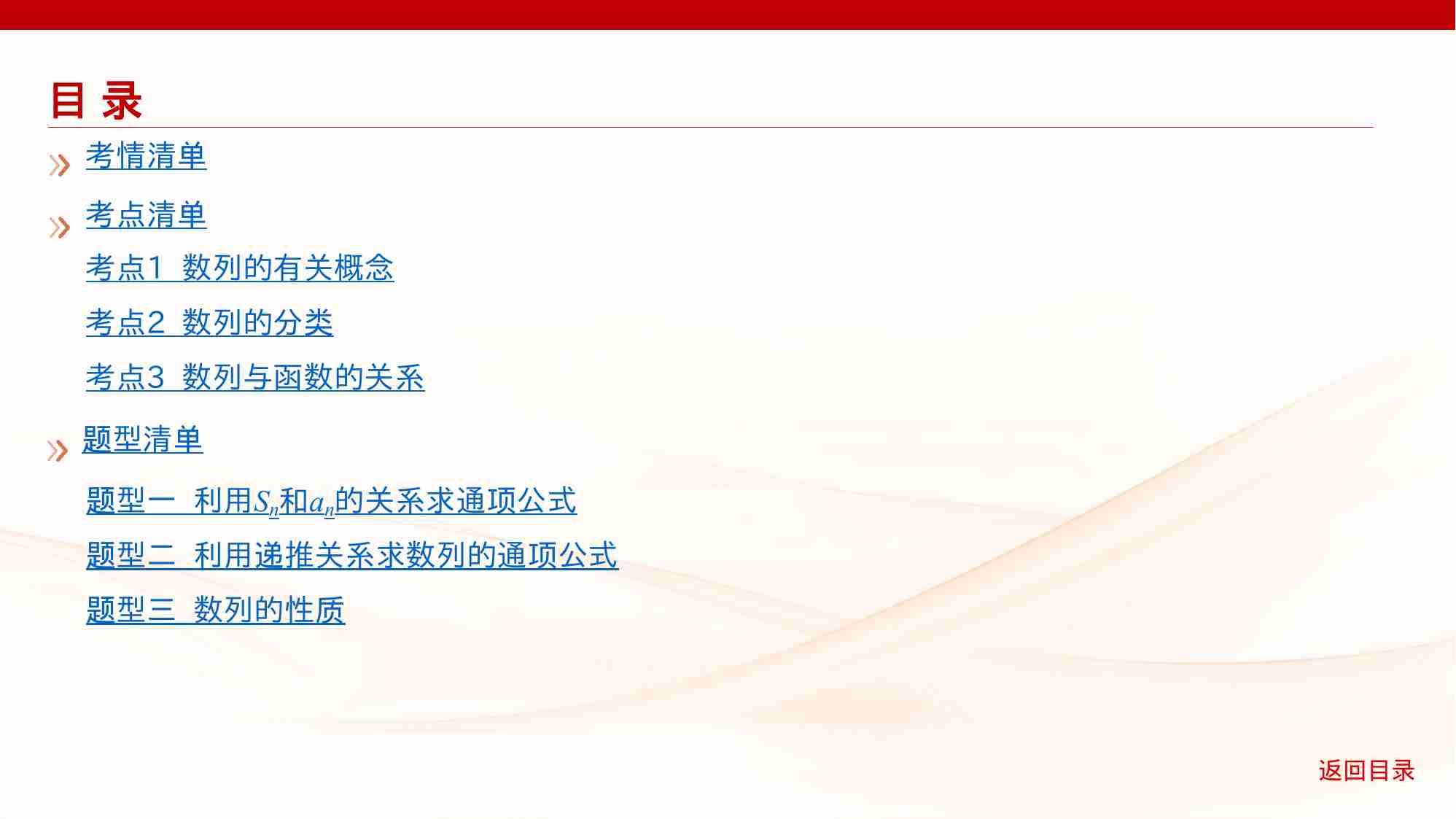 6 1　数列的概念及表示.pptx-2-预览