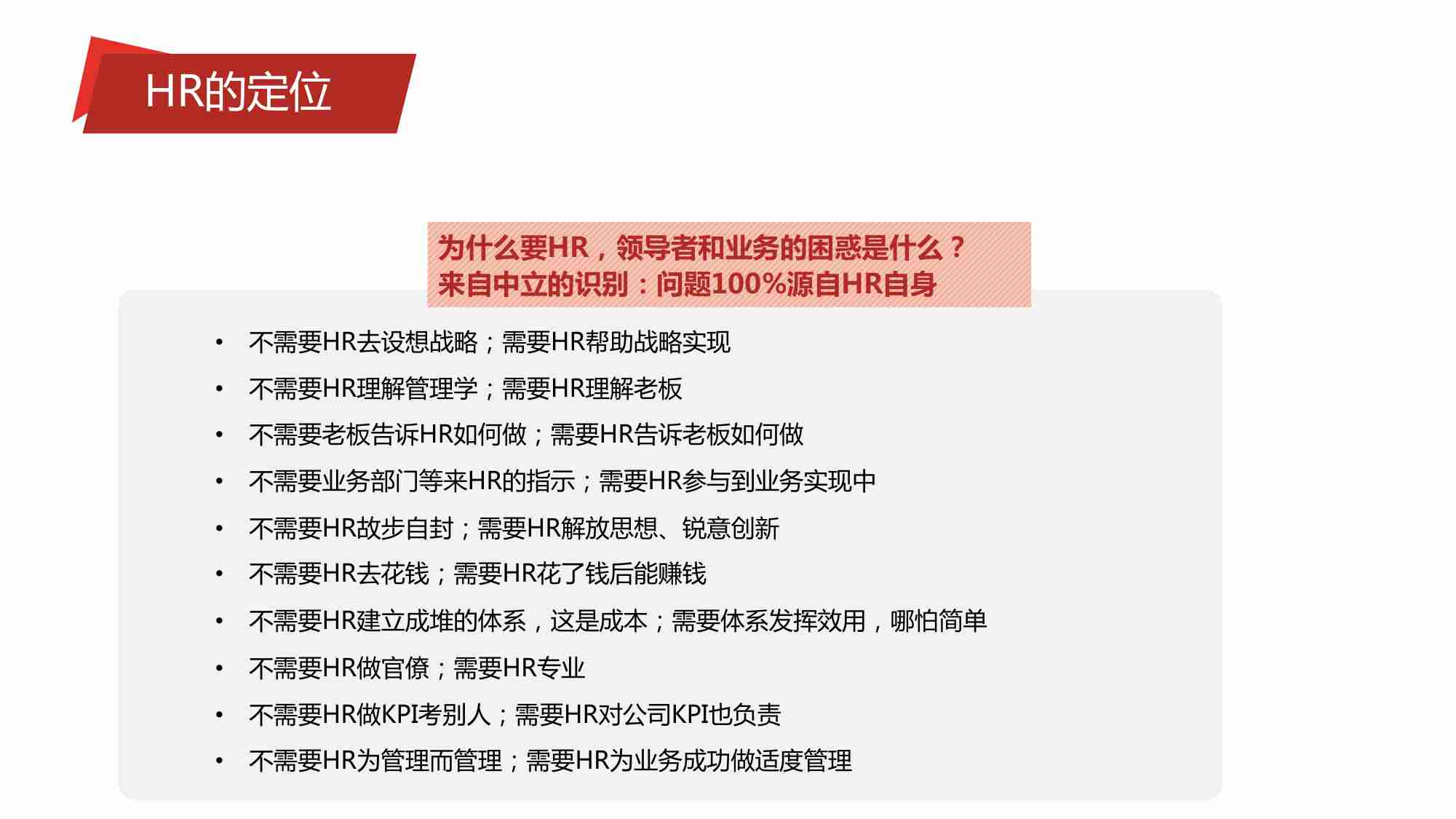 HR支持业务伙伴实用手册：6大核心抓手.pdf-2-预览