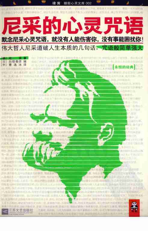 尼采的心灵咒语.pdf-0-预览