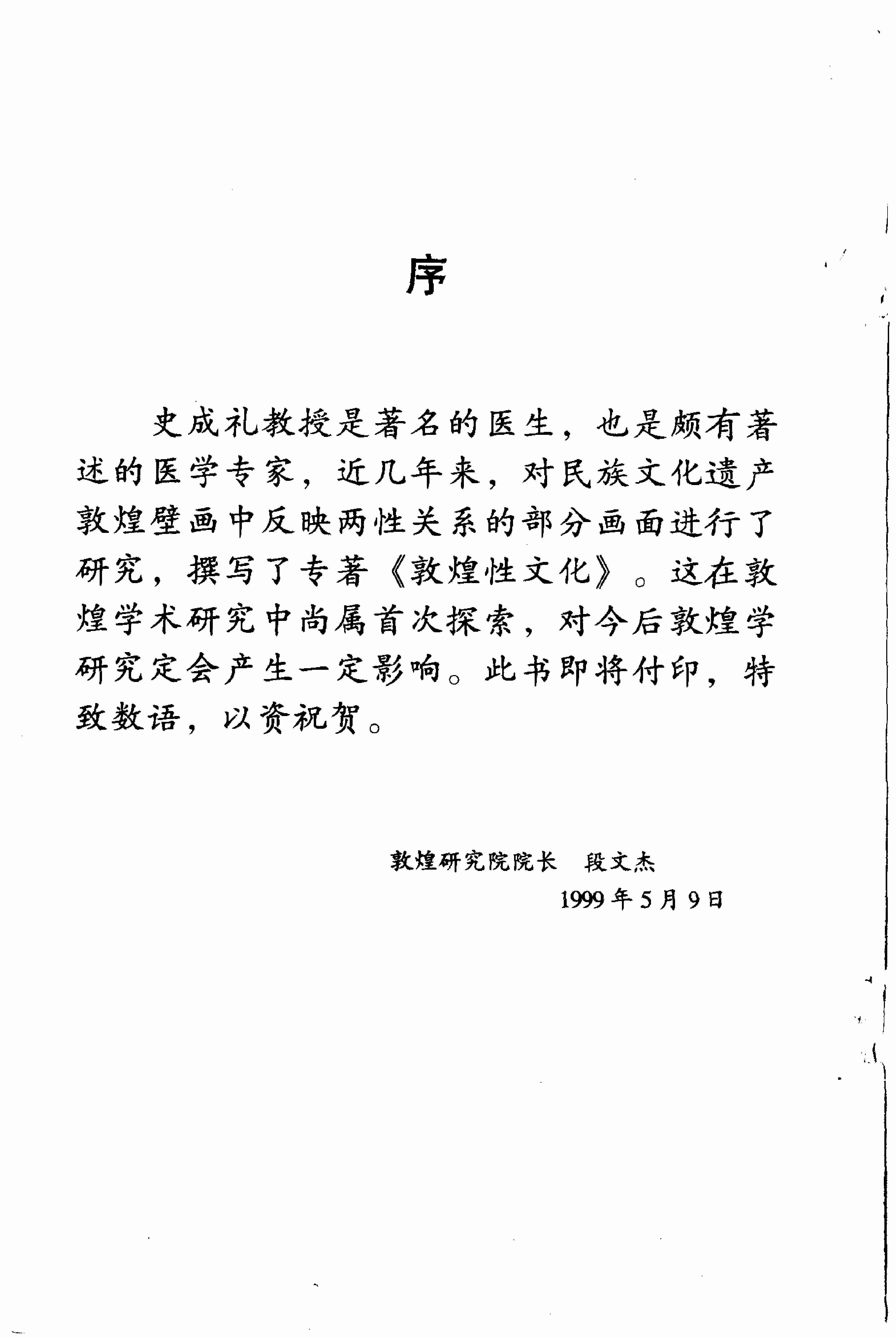 [敦煌性文化].pdf-4-预览