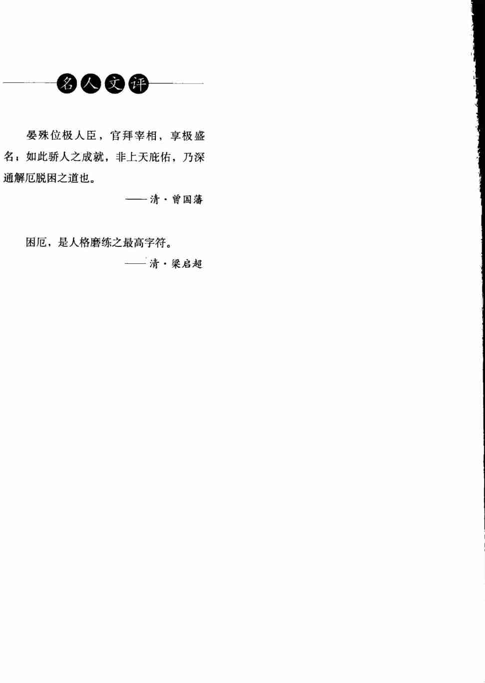 025《天下无谋秘卷7解厄鉴》.pdf-4-预览