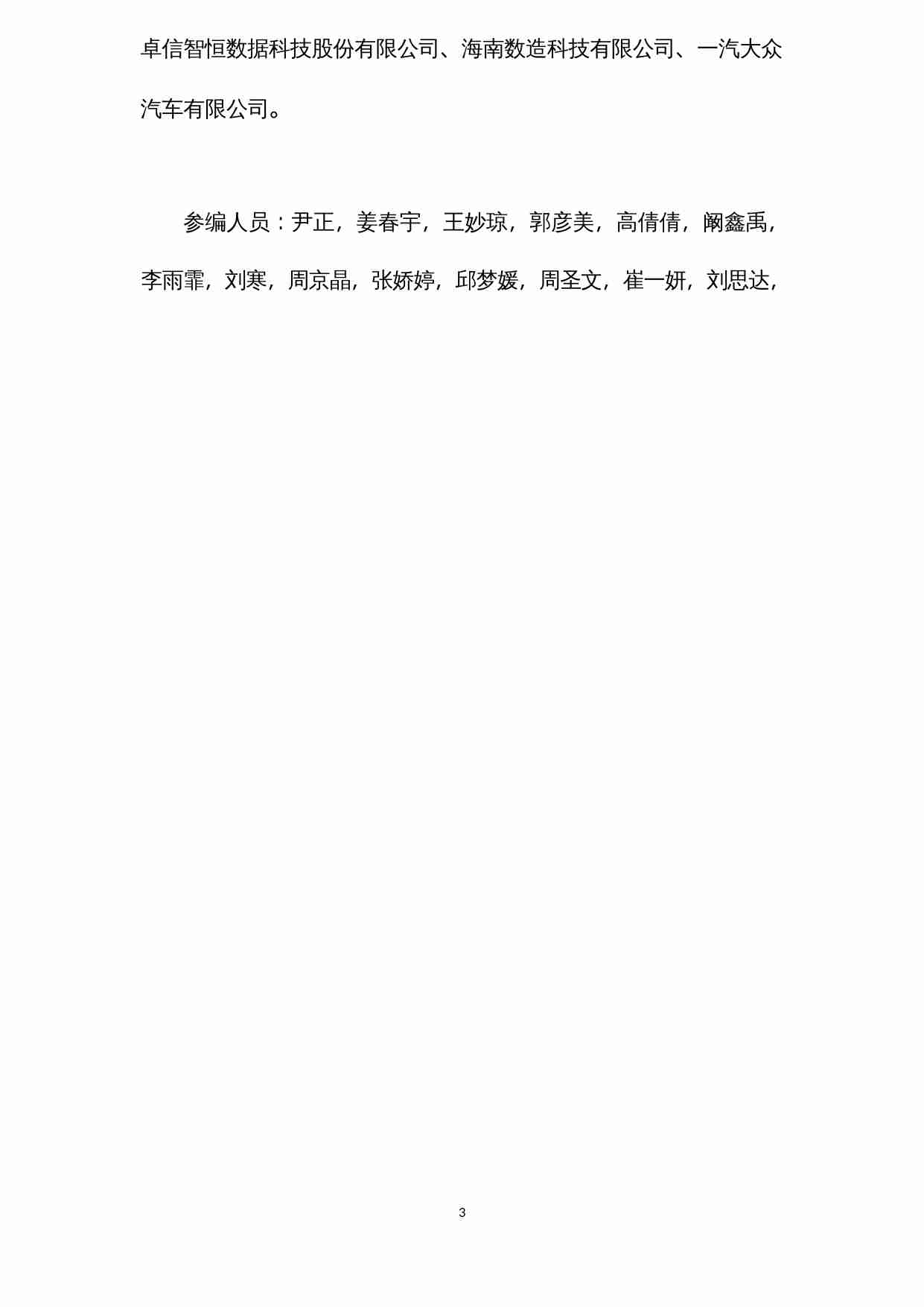 《面向人工智能的数据治理实践指南（1.0）》.docx-4-预览