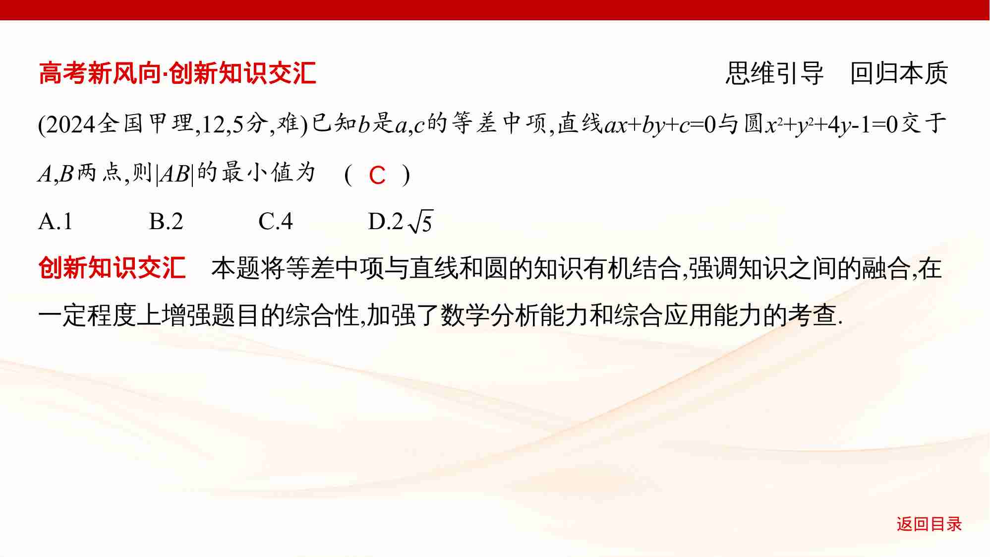 8 1　直线和圆.pptx-3-预览