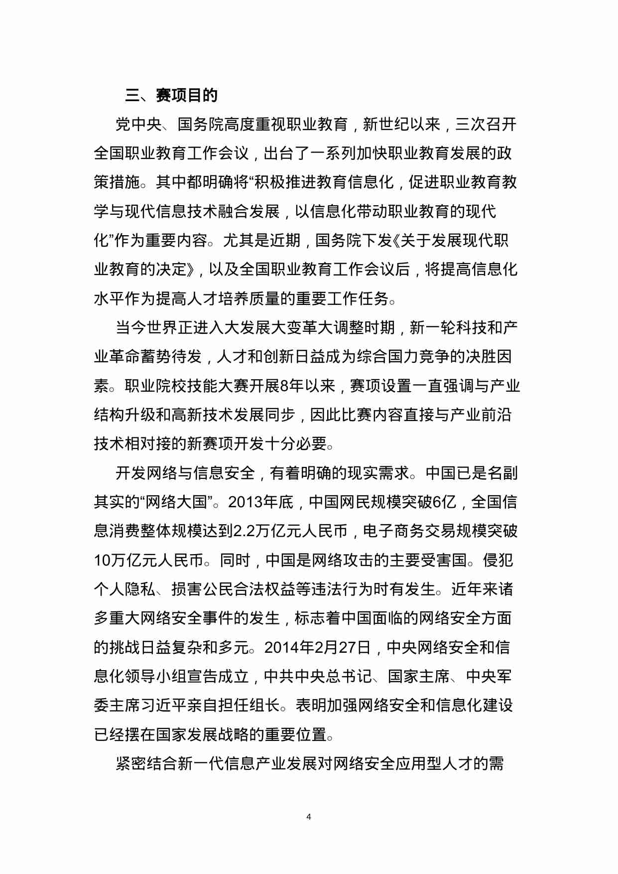 附件42：ZZ-042 网络安全技术应用（中职）.doc.doc-3-预览