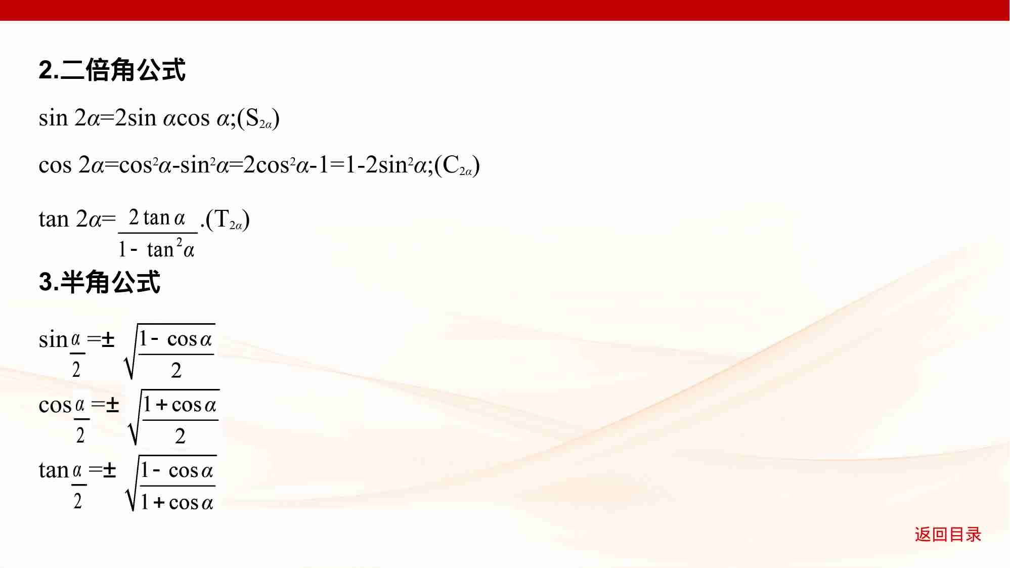 4 2　三角恒等变换.pptx-4-预览