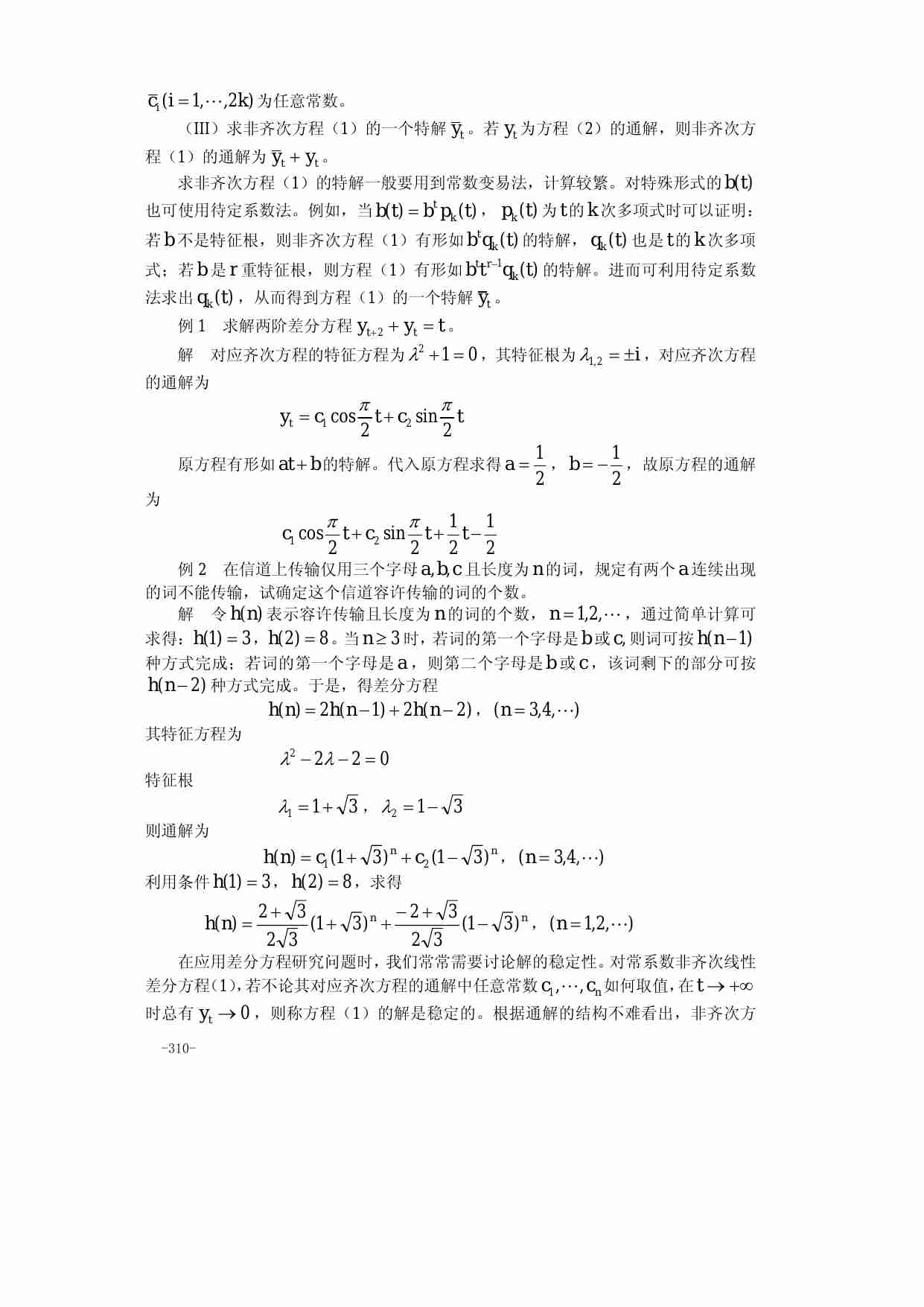 16第十六章 差分方程模型.pdf-1-预览