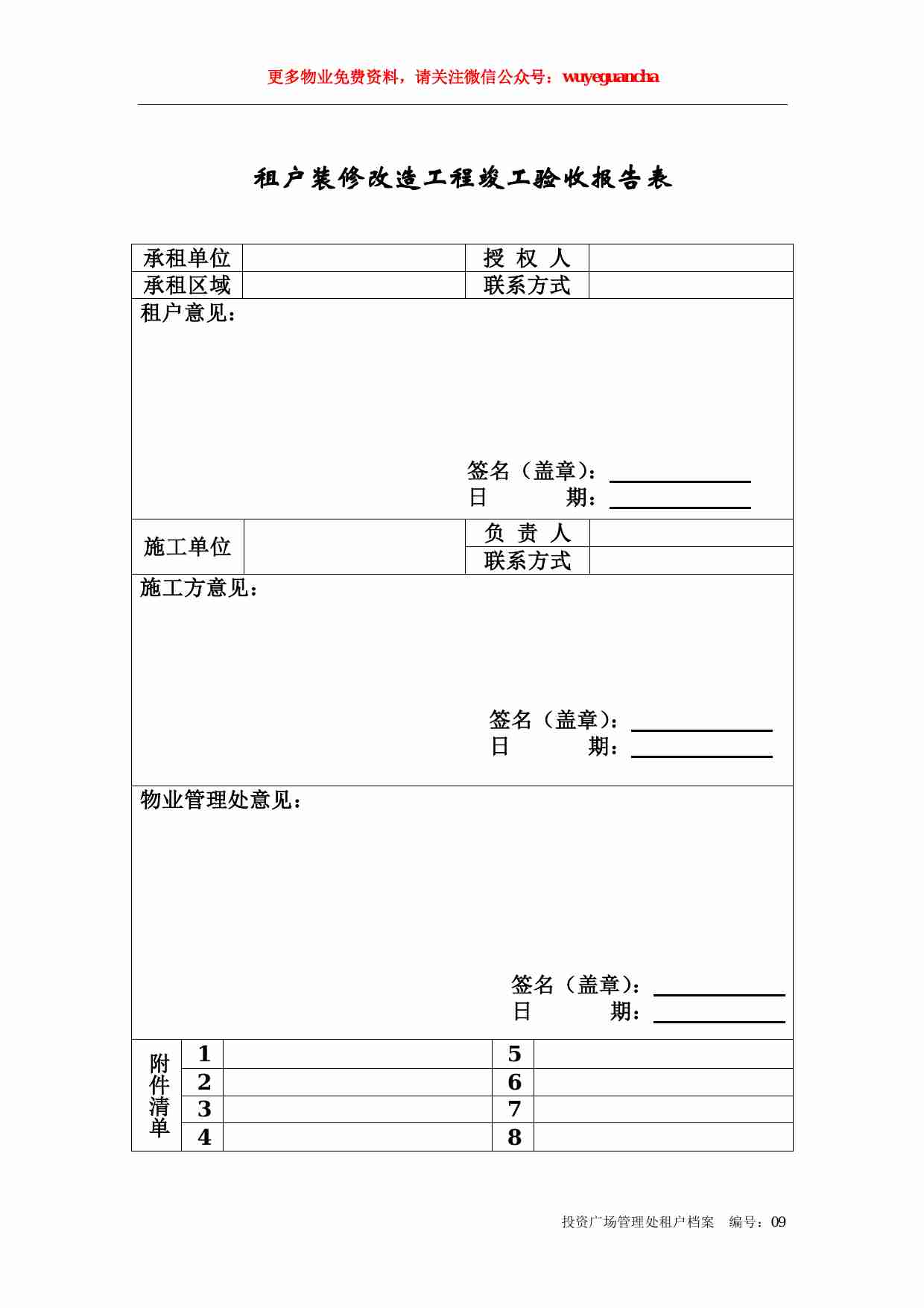 37 装修改造工程竣工验收报告表.pdf-0-预览