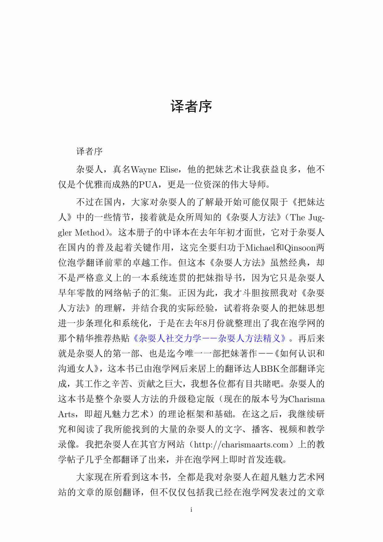 杂耍人新作24篇通译 - 晚熟青年.pdf-2-预览