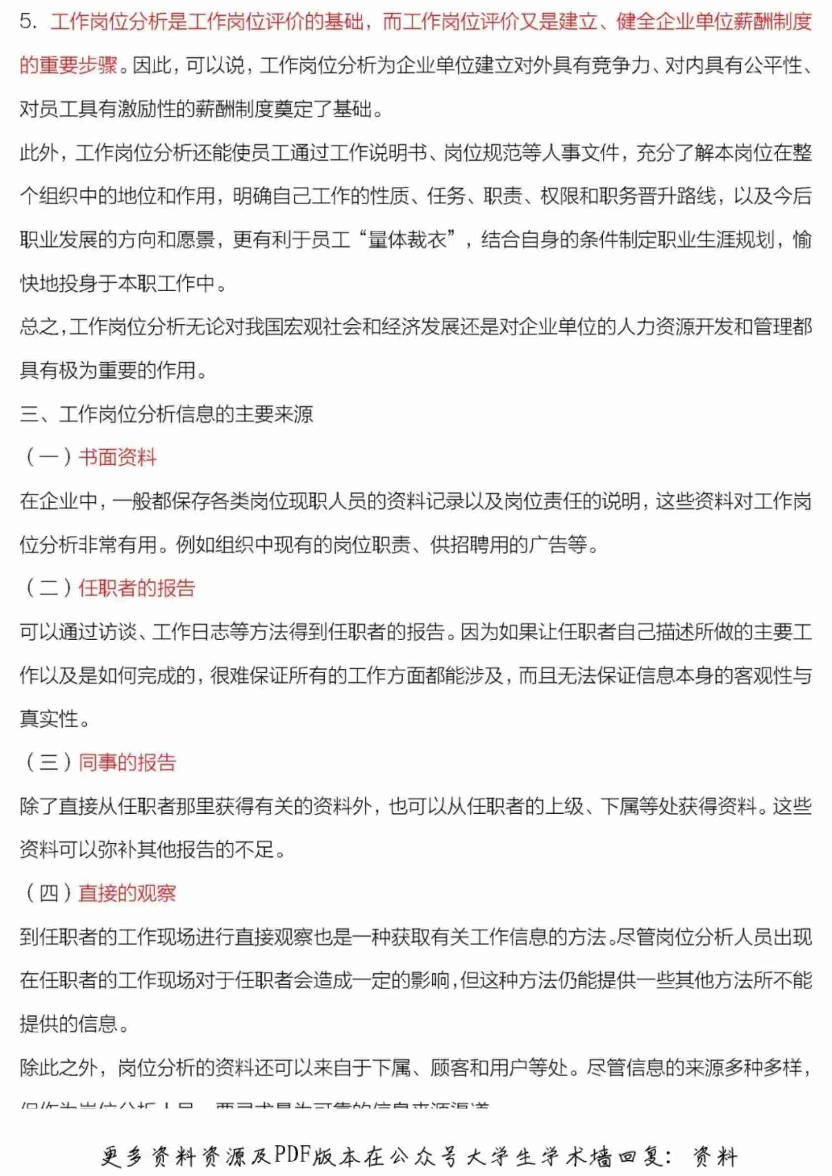 人力资源管理师三级完整版教材.pdf-3-预览