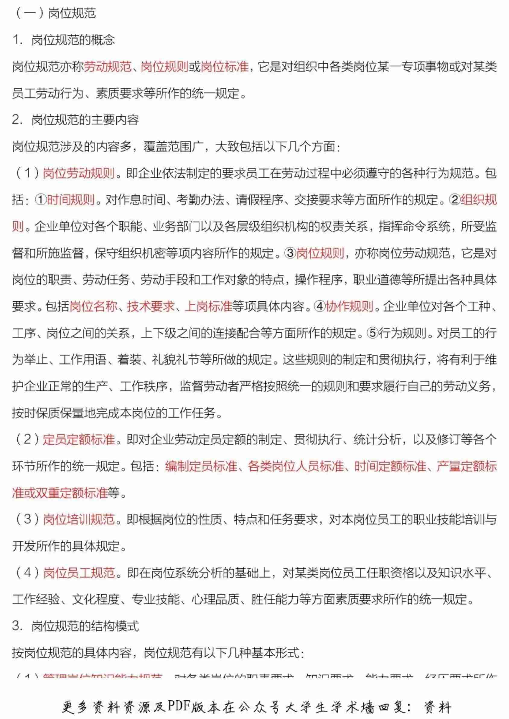 人力资源管理师三级完整版教材.pdf-4-预览