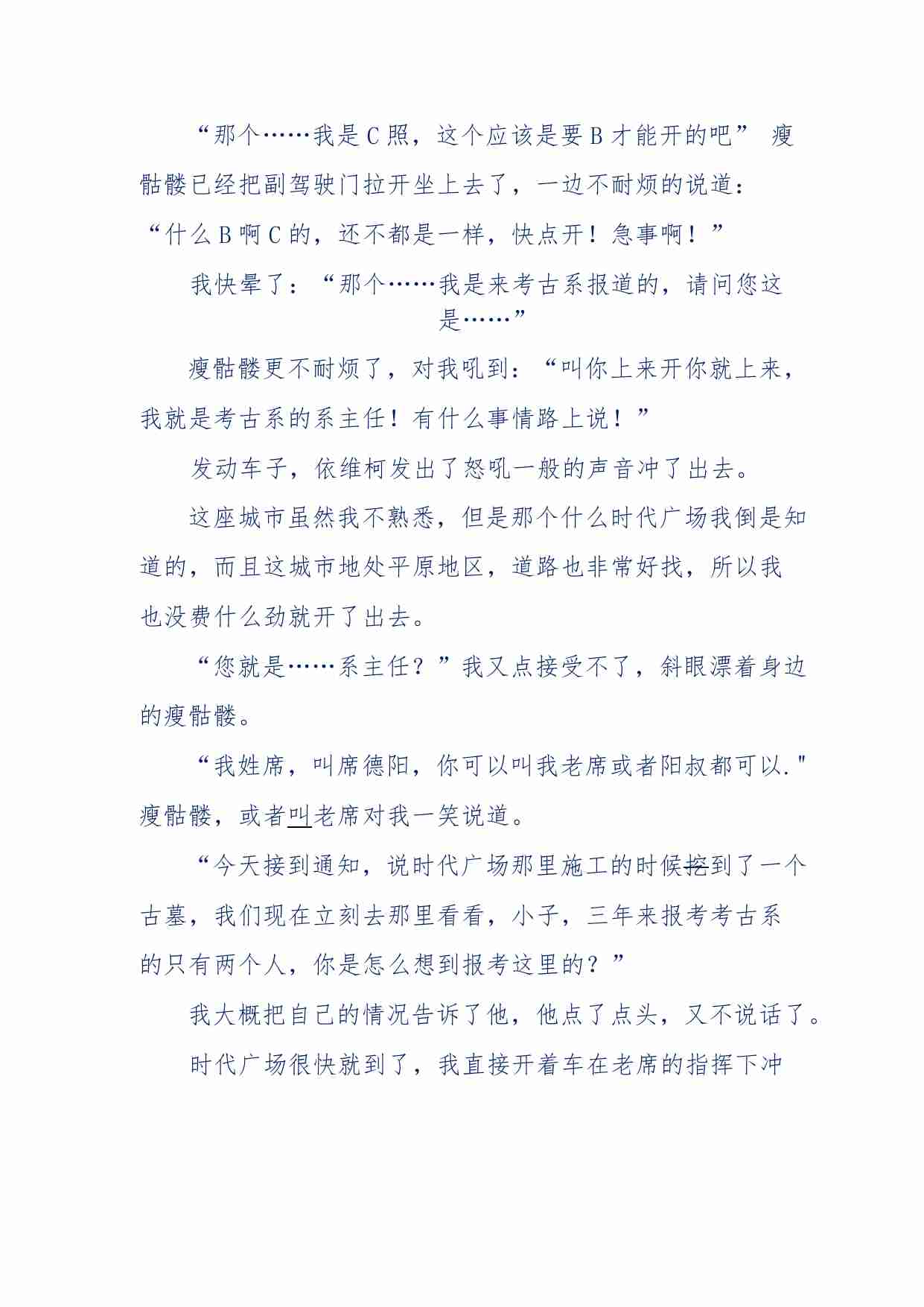 141-我在考古系所看到的那些诡异事.pdf-3-预览