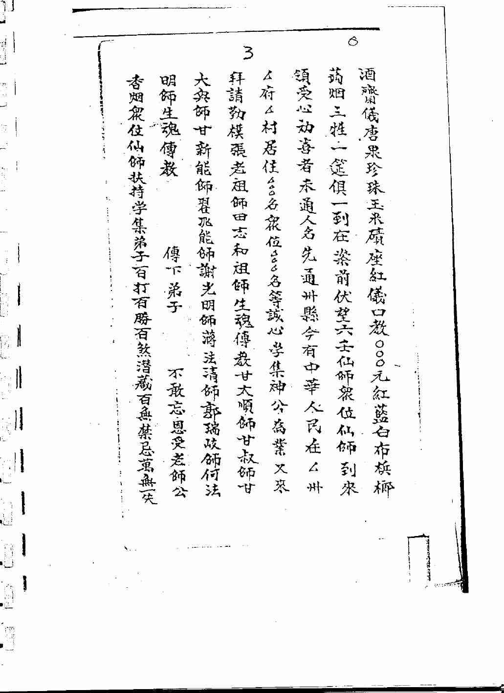 六壬仙师法(1).pdf-3-预览