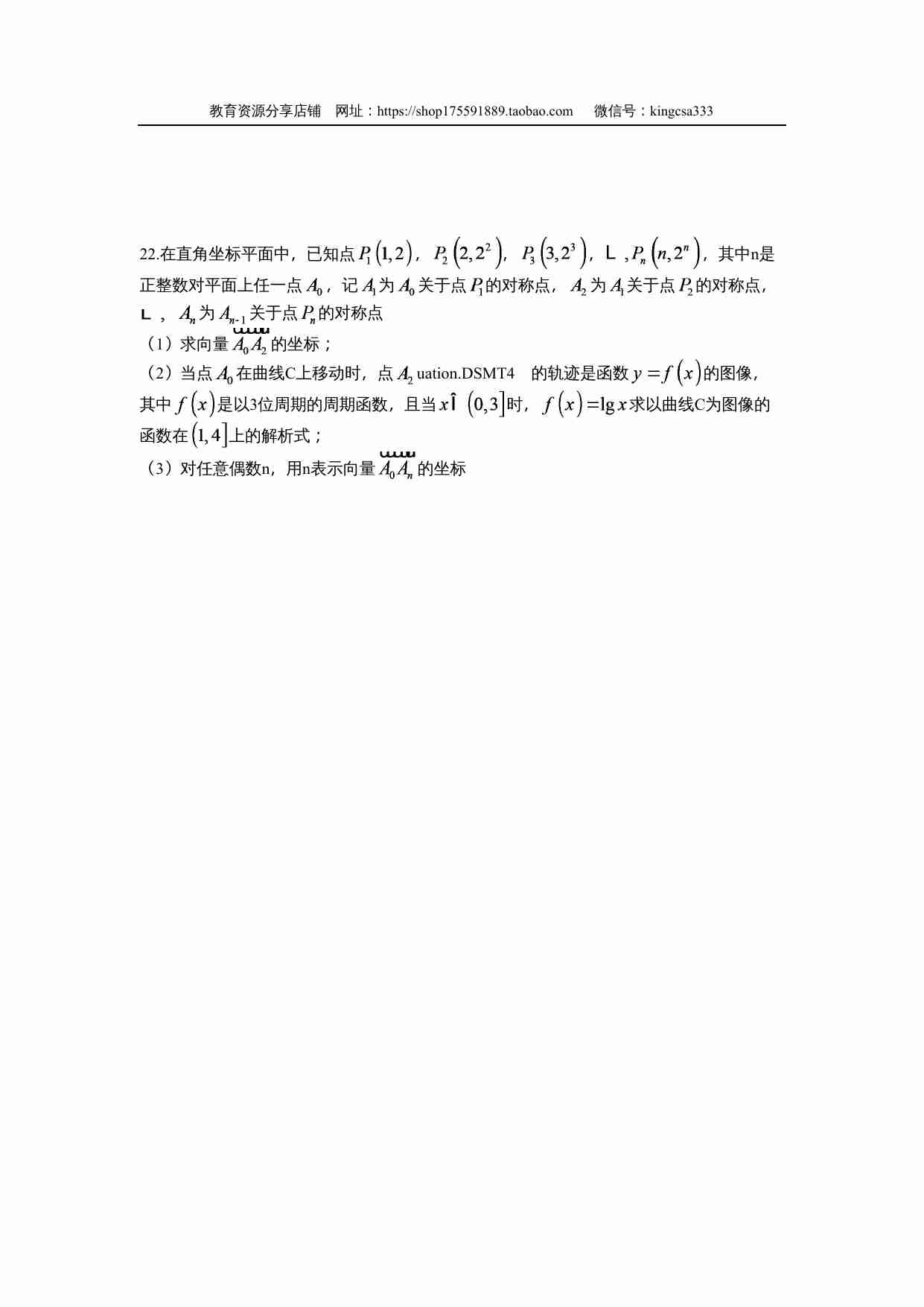 2005年上海高考数学真题（理科）试卷（word解析版）.doc-3-预览