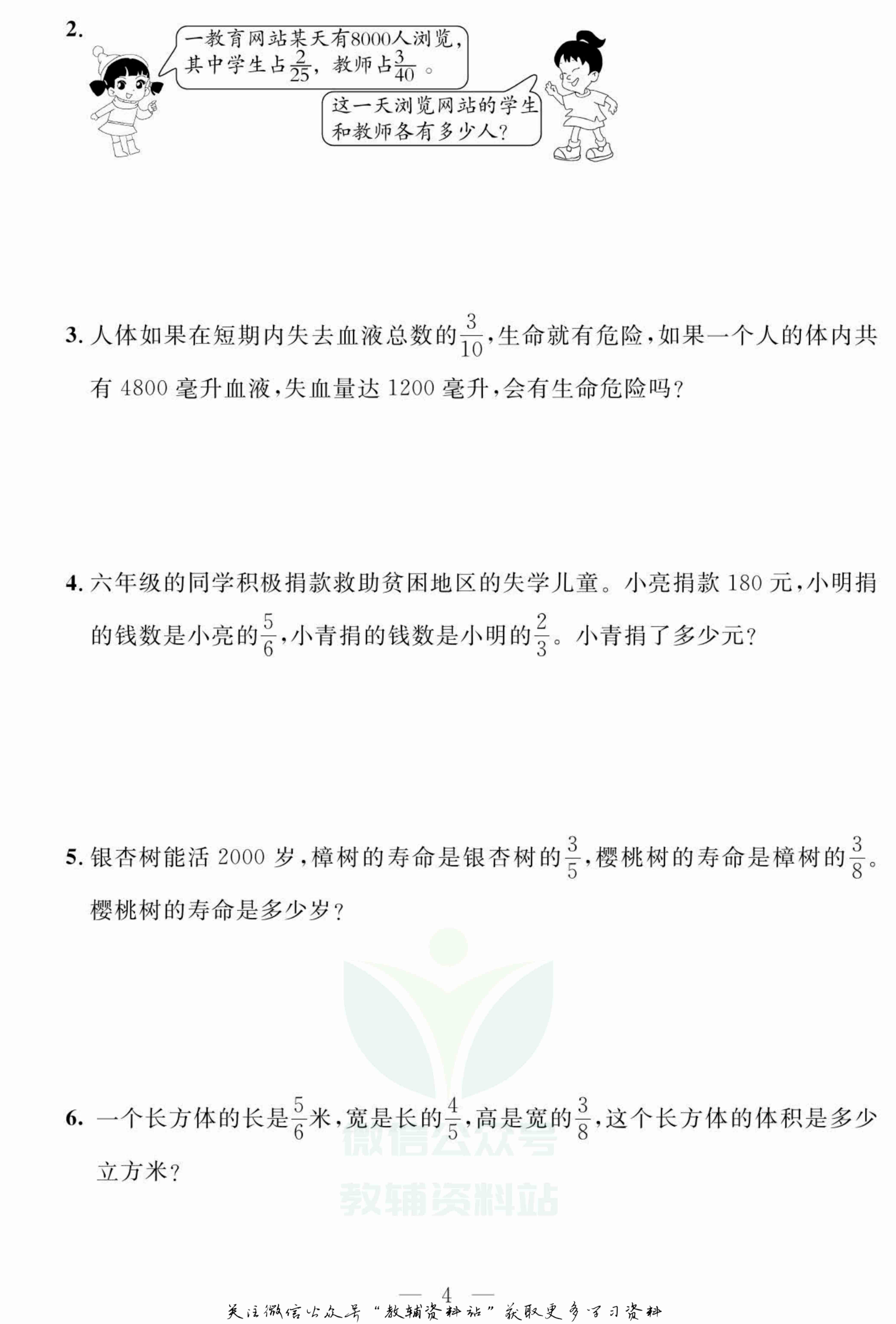 名师面对面大试卷六年级上册数学青岛版.pdf-4-预览