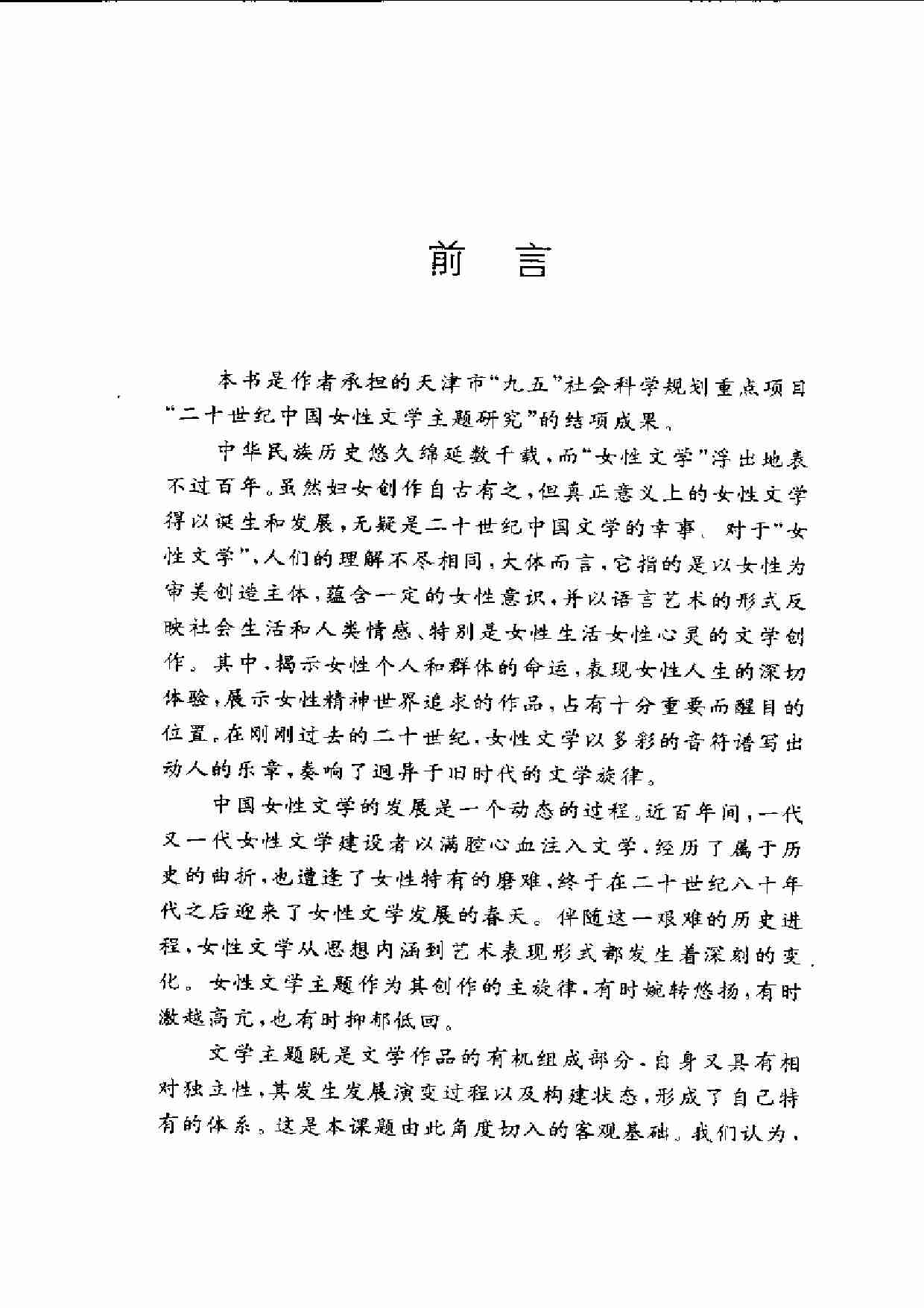 多彩的旋律—中国女性文学主题研究 乔以钢.pdf-3-预览