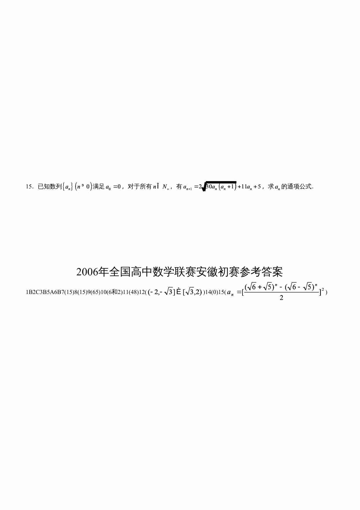 2006年全国高中数学联赛安徽初赛试卷 (2).doc-1-预览