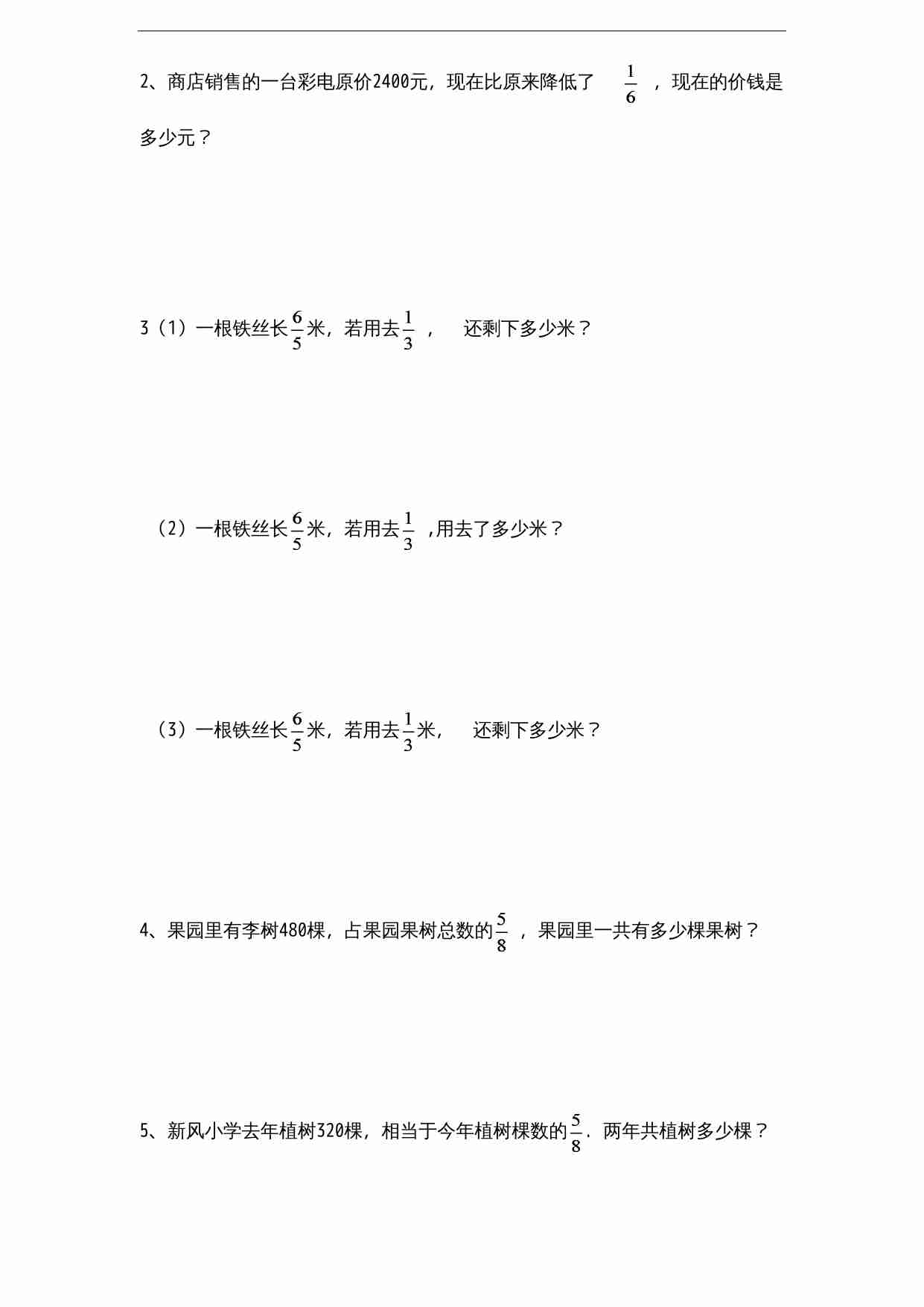 苏教版小学六年级上册数学第5单元《分数四则混合运算》单元检测2（无答案）.doc-2-预览