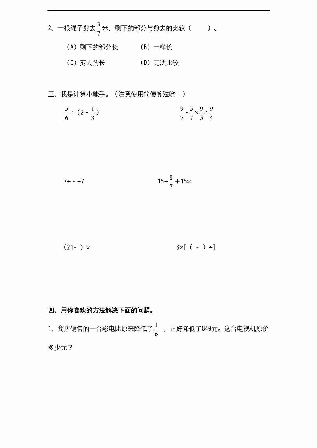 苏教版小学六年级上册数学第5单元《分数四则混合运算》单元检测2（无答案）.doc-1-预览