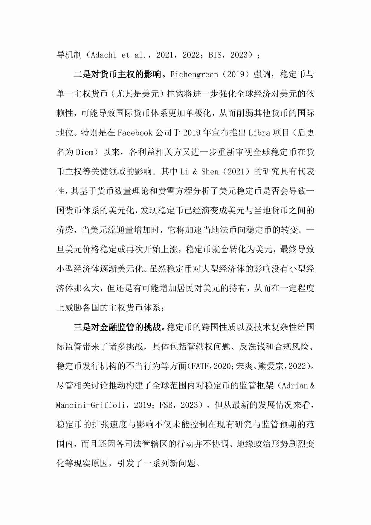 稳定币对国际货币体系的影响：基于货币流通域的分析.pdf-2-预览