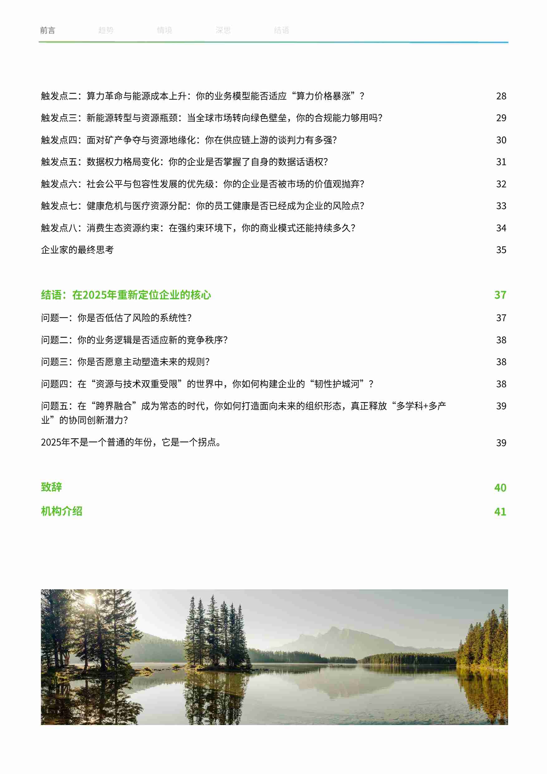 2025企业可持续发展战略全球关键趋势.pdf-2-预览