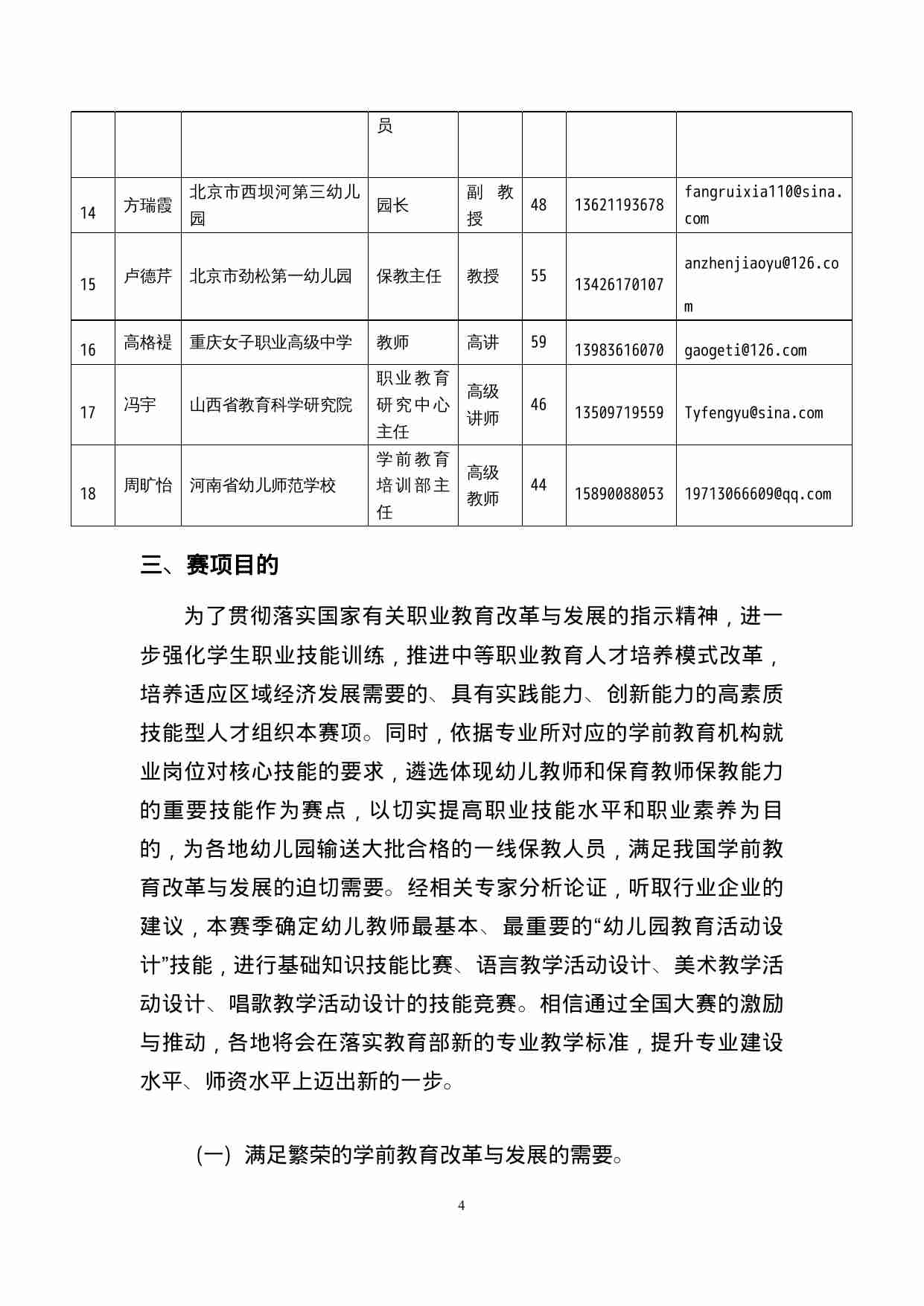 附件114：ZZ-114 幼儿园教育活动设计（中职）.doc-3-预览