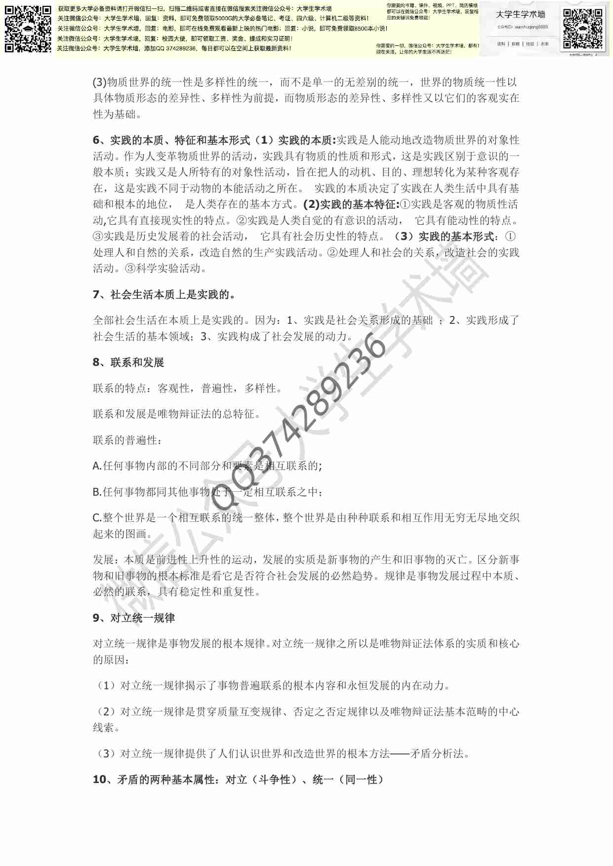 大学马克思复习资料.pdf-3-预览