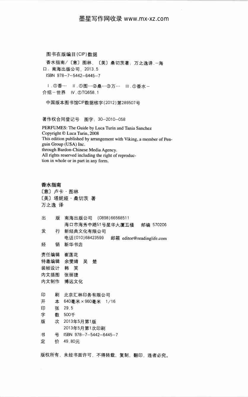 香水指南-1200种香水的独立品鉴.pdf-4-预览