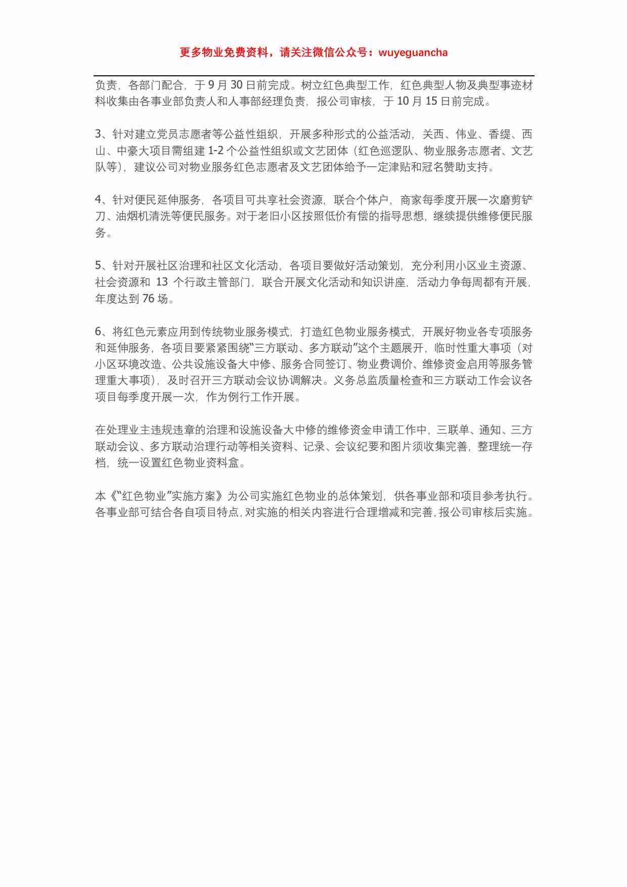 01. “红色物业”实施方案1.pdf-4-预览