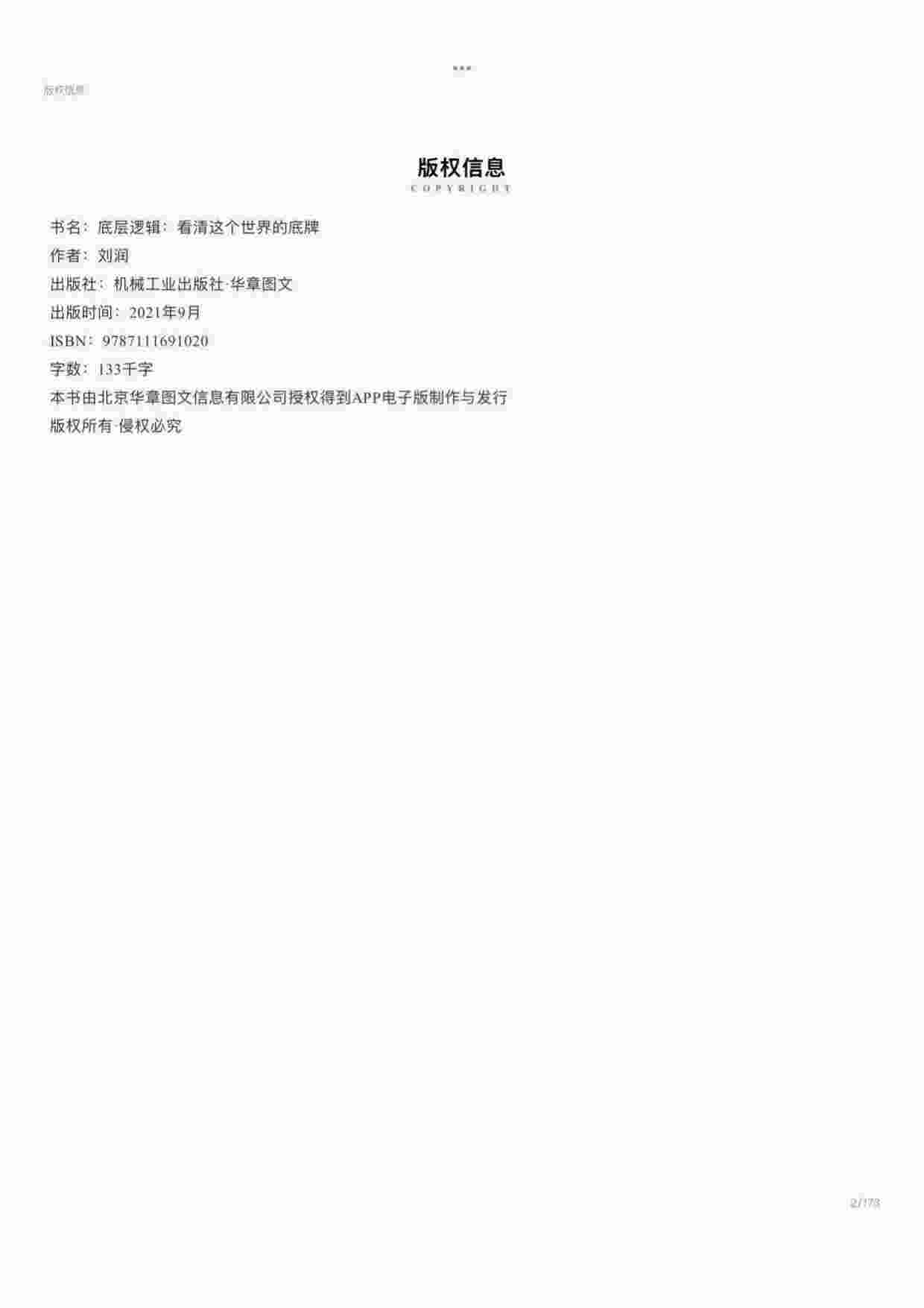 底层逻辑1-刘润.pdf-1-预览